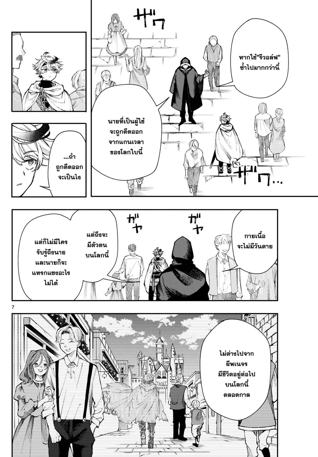 Kaiten No Albus ตอนที่ 28 6