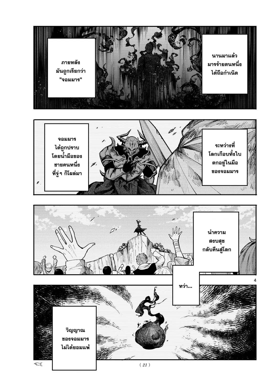 Kaiten No Albus ตอนที่ 28 3