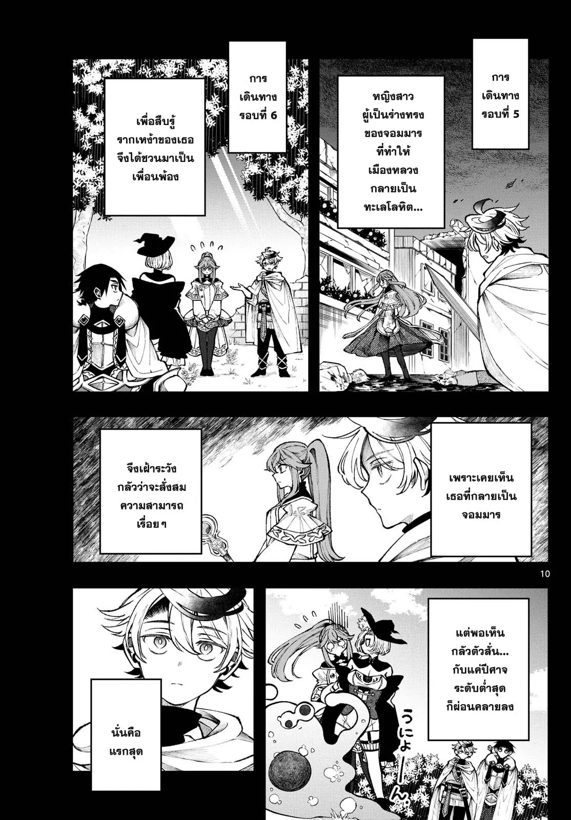 Kaiten No Albus ตอนที่ 28 9