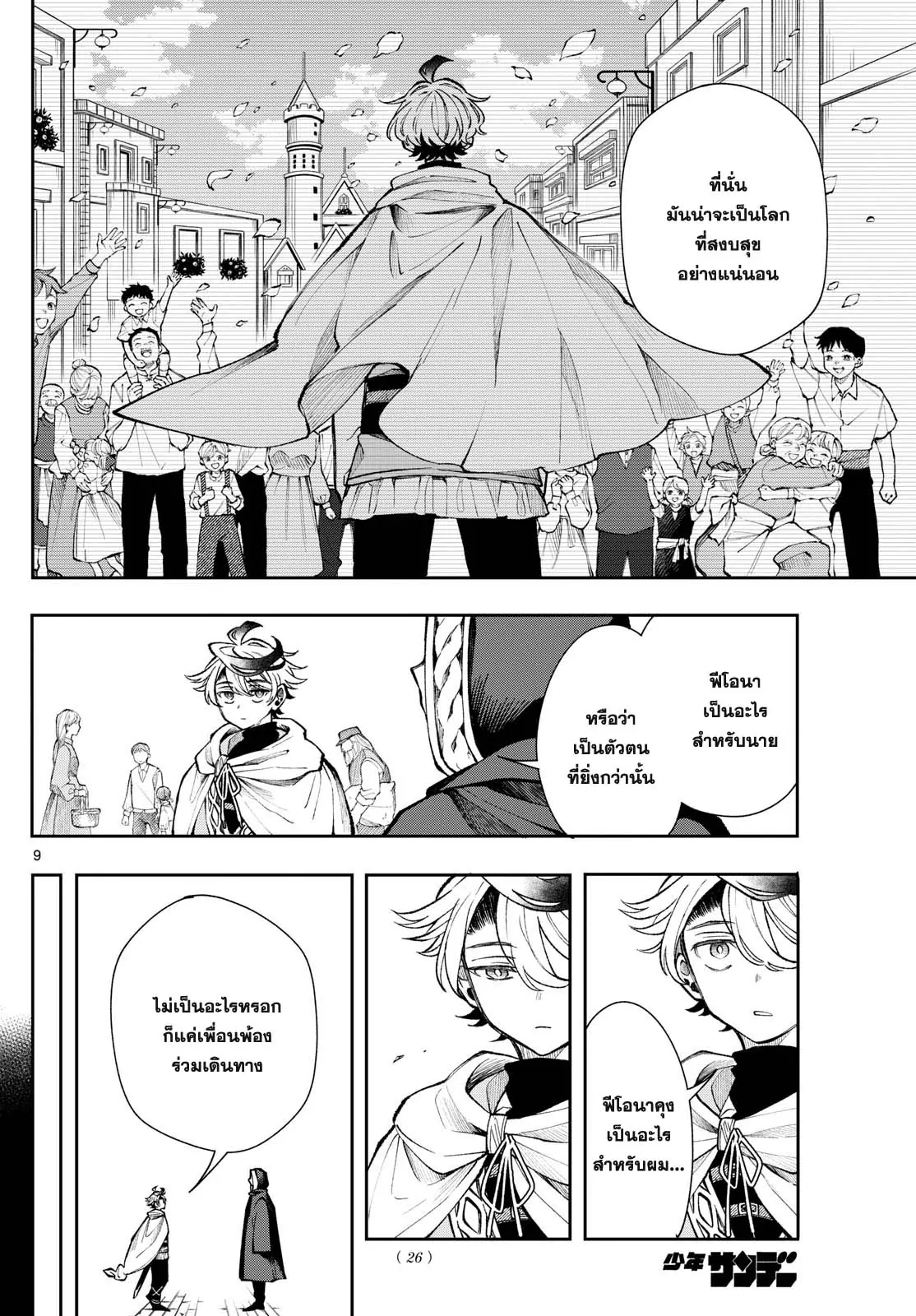 Kaiten No Albus ตอนที่ 28 8