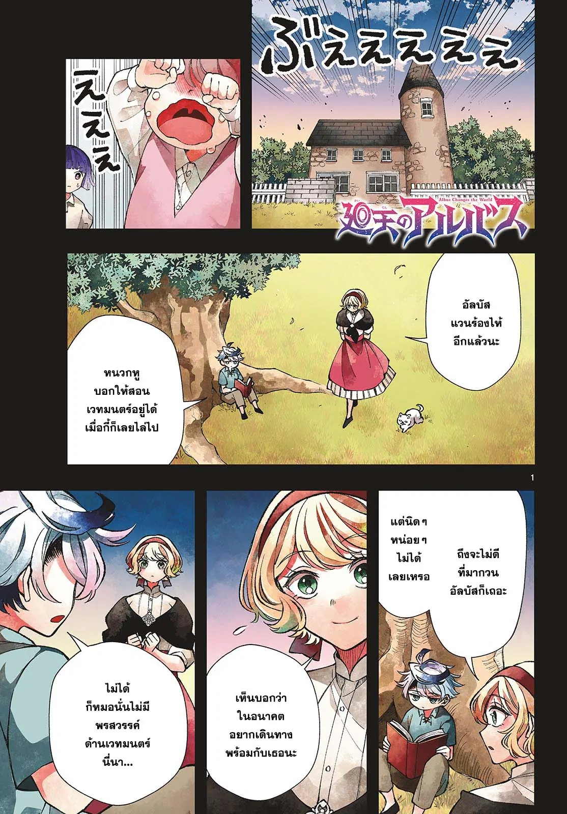 Kaiten No Albus ตอนที่ 28 1