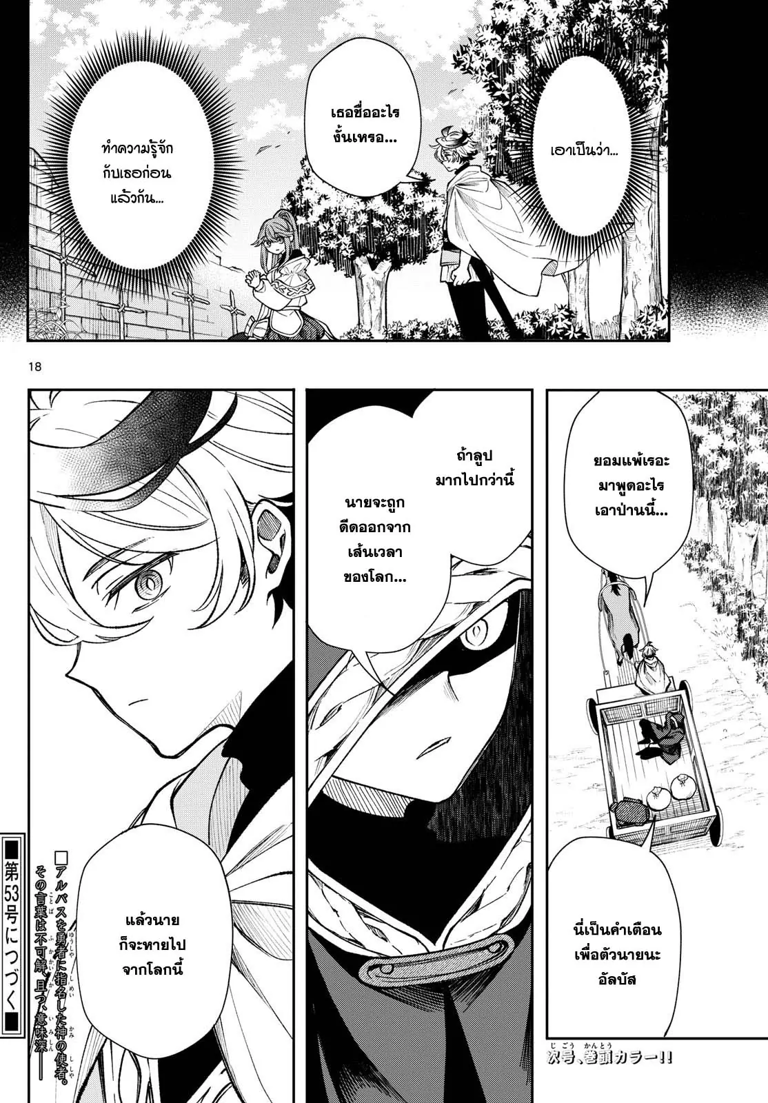 Kaiten No Albus ตอนที่ 27 18