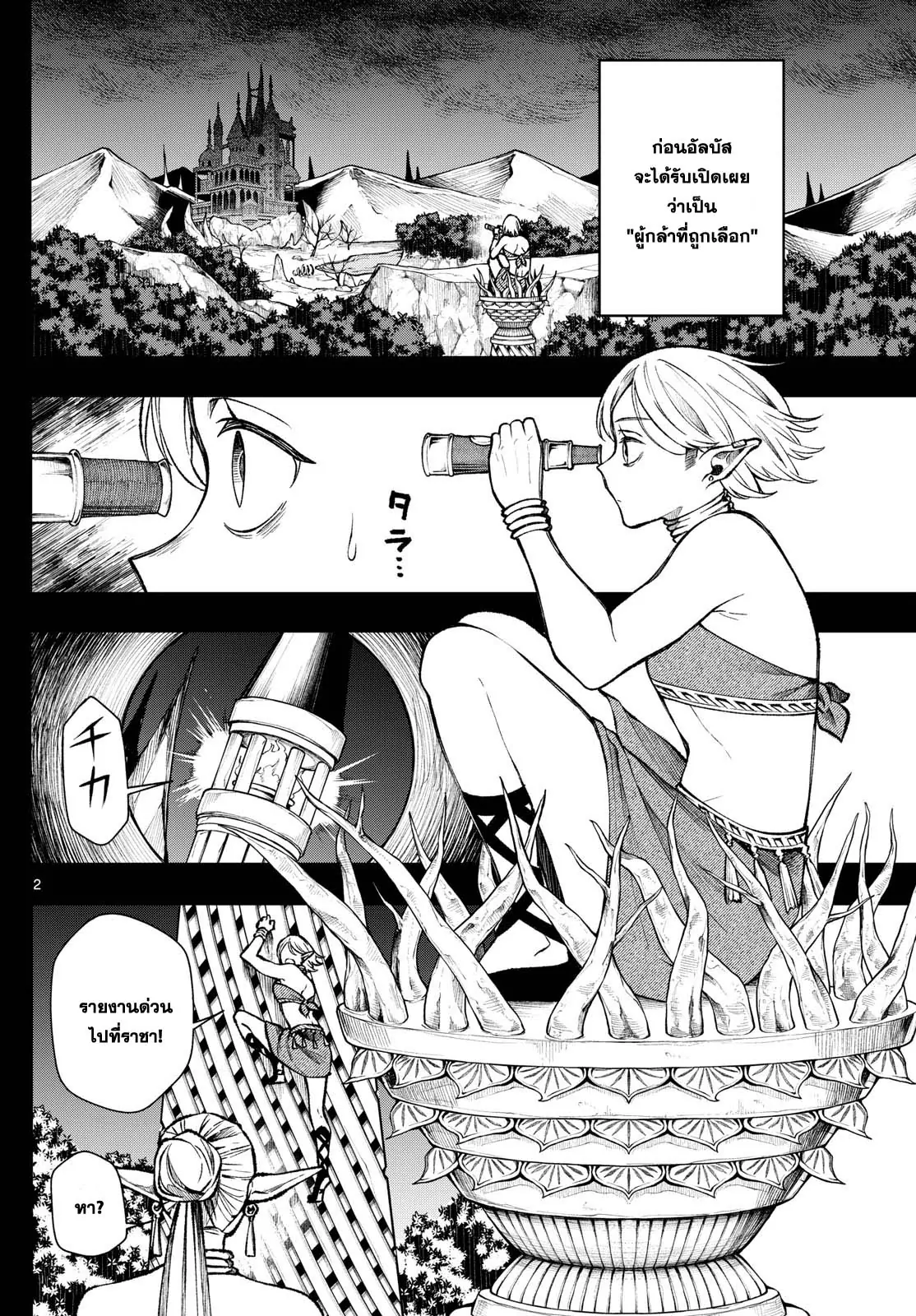 Kaiten No Albus ตอนที่ 29 2