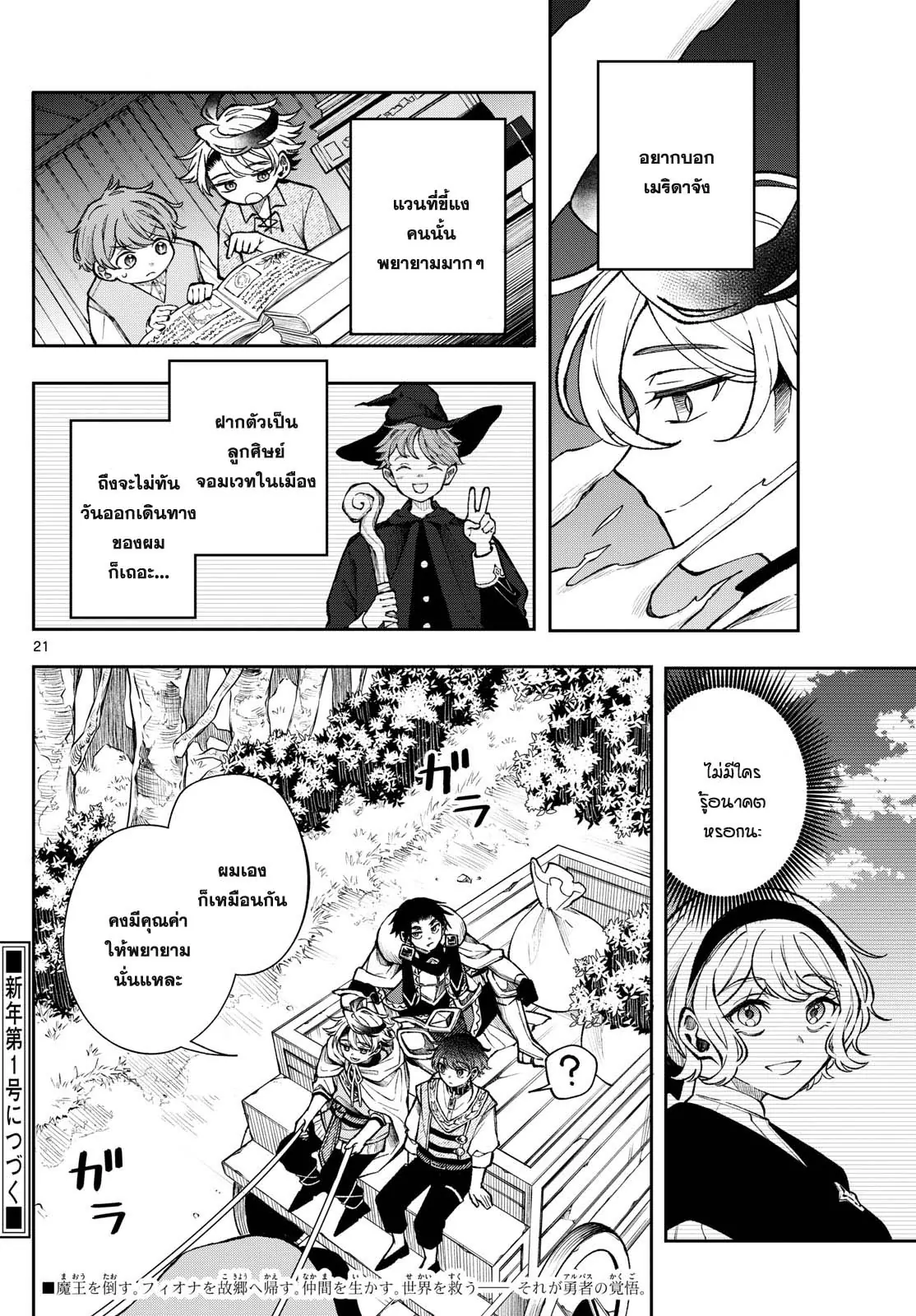 Kaiten No Albus ตอนที่ 28 20