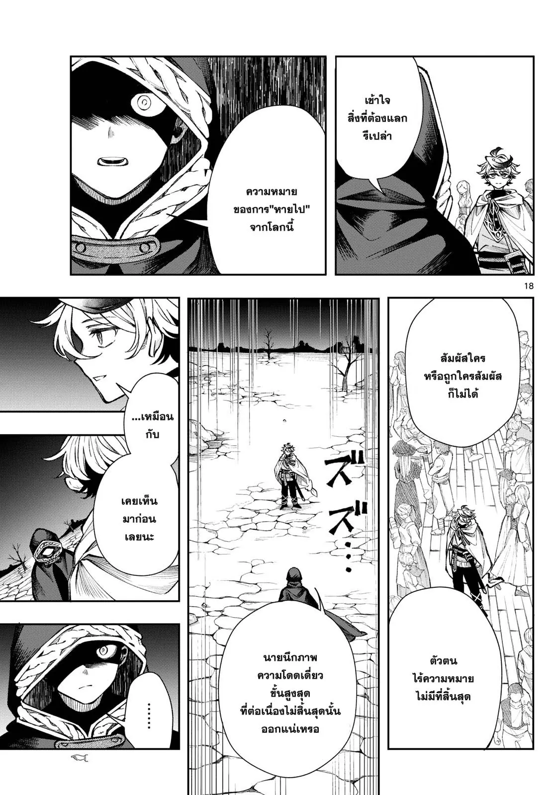 Kaiten No Albus ตอนที่ 28 17