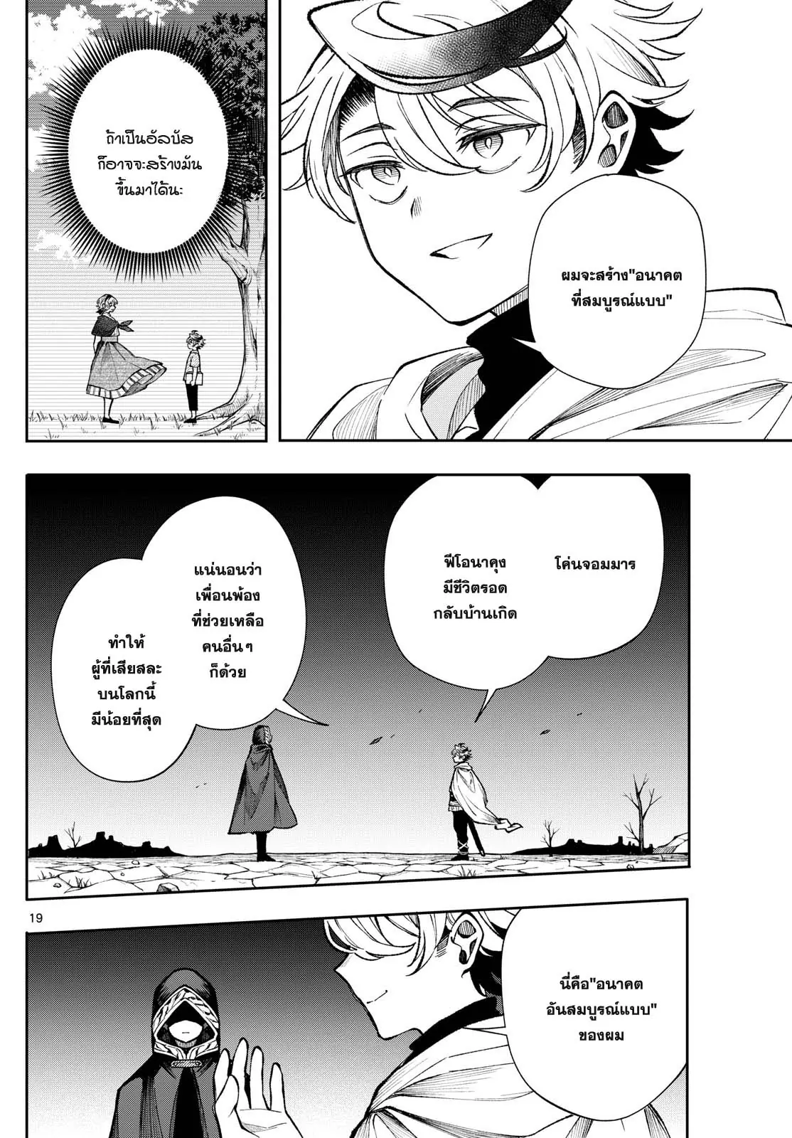 Kaiten No Albus ตอนที่ 28 18
