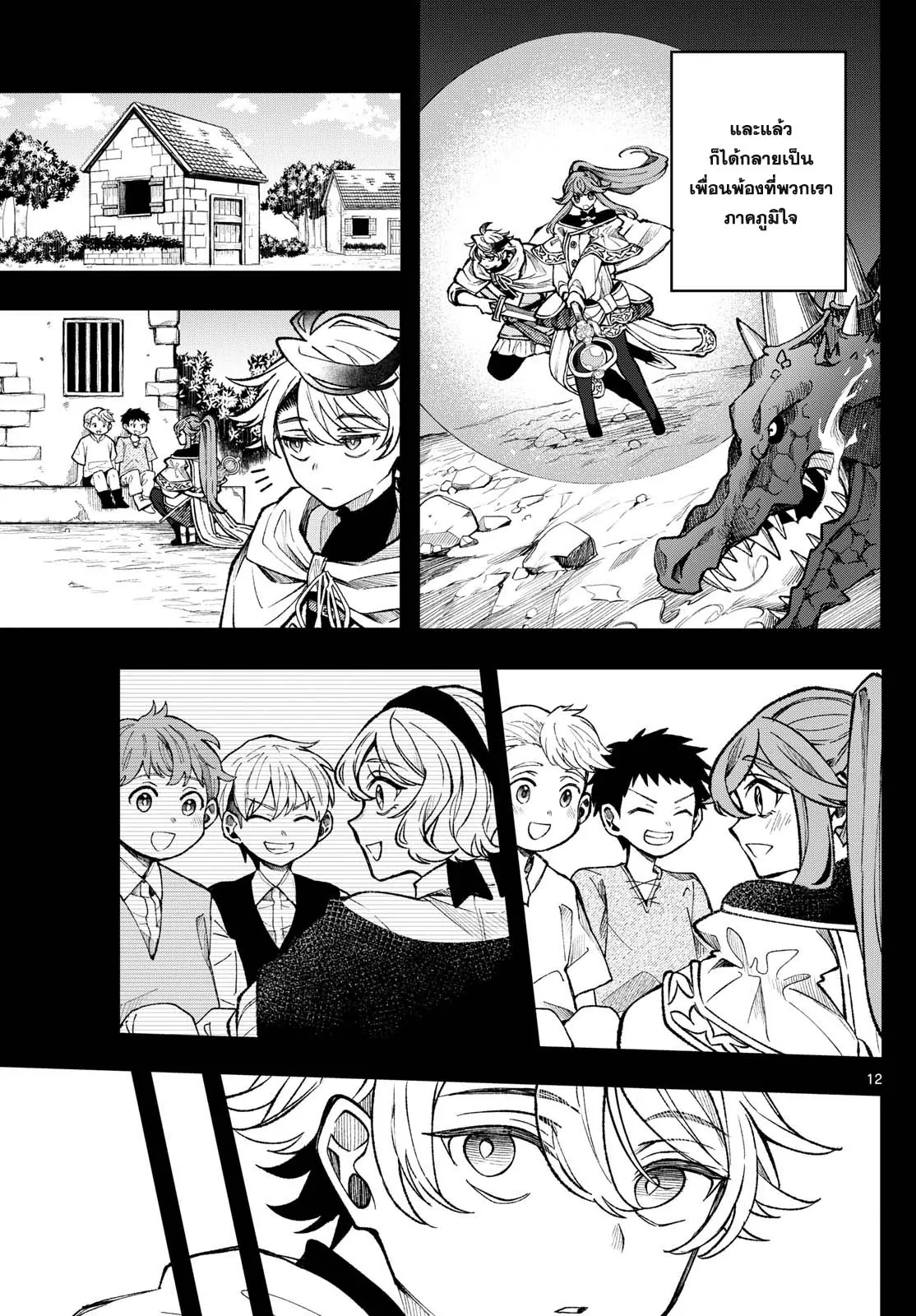 Kaiten No Albus ตอนที่ 28 11