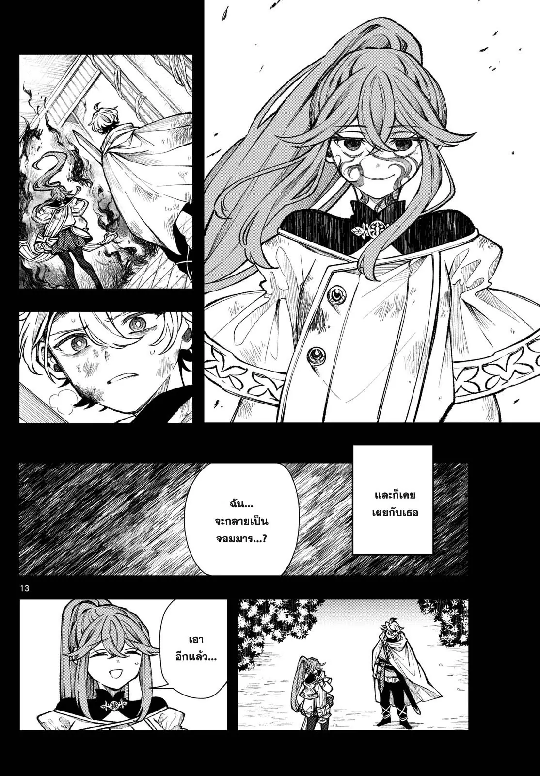 Kaiten No Albus ตอนที่ 28 12