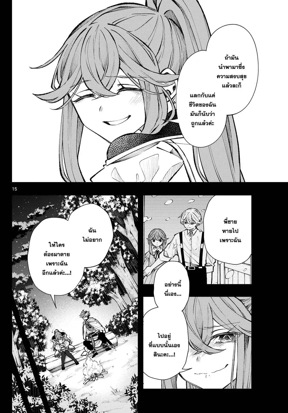 Kaiten No Albus ตอนที่ 28 14