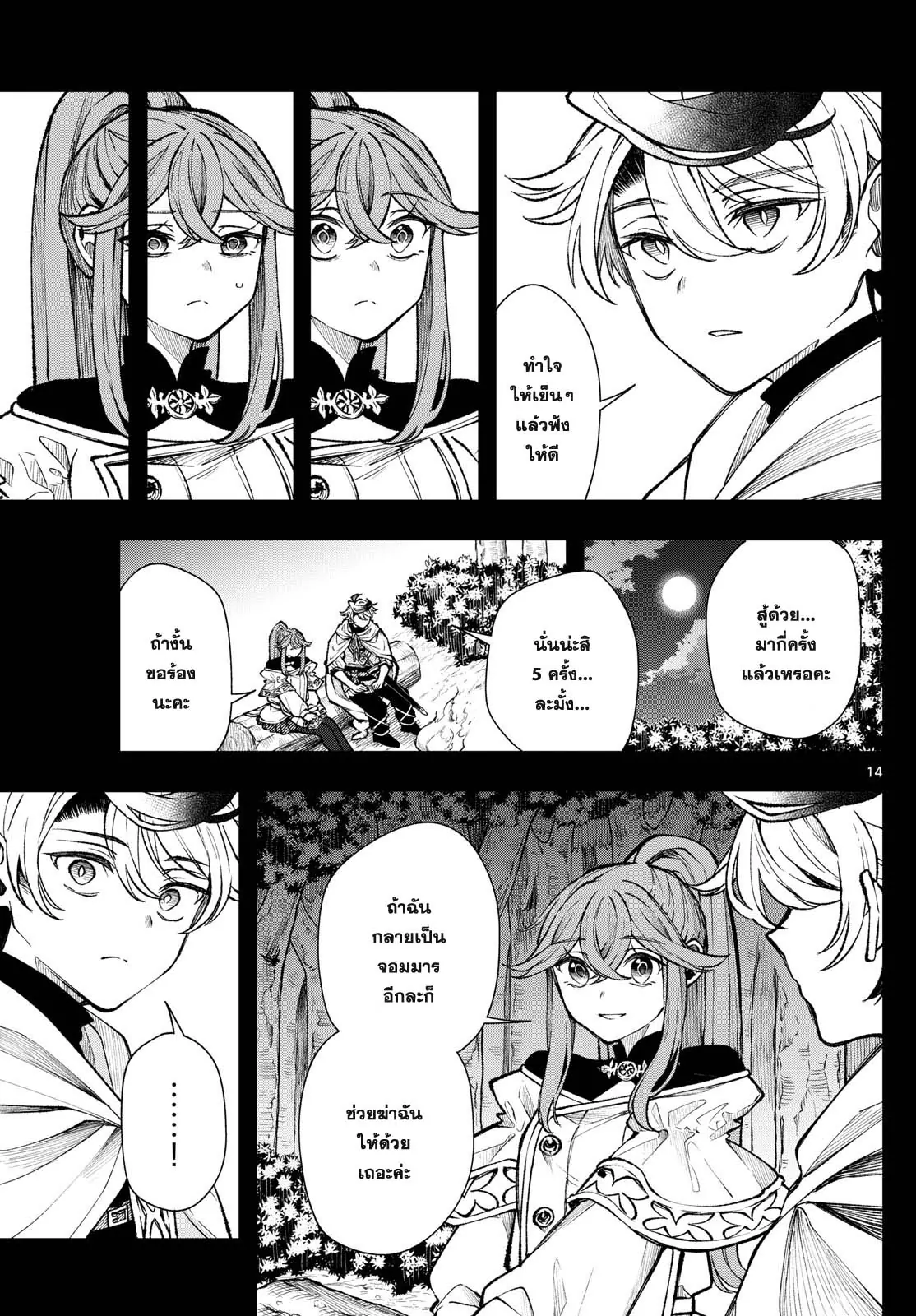 Kaiten No Albus ตอนที่ 28 13