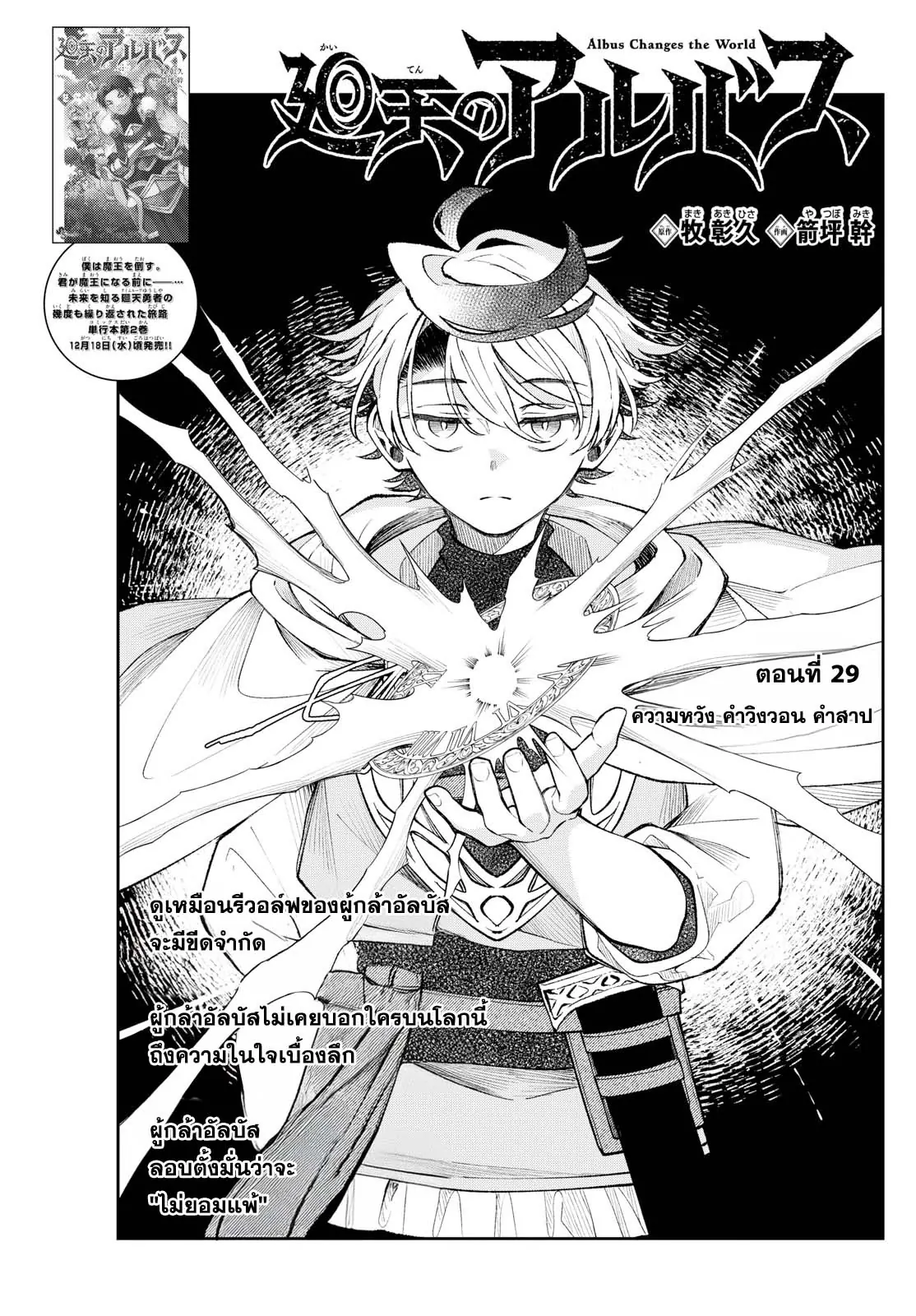 Kaiten No Albus ตอนที่ 29 1