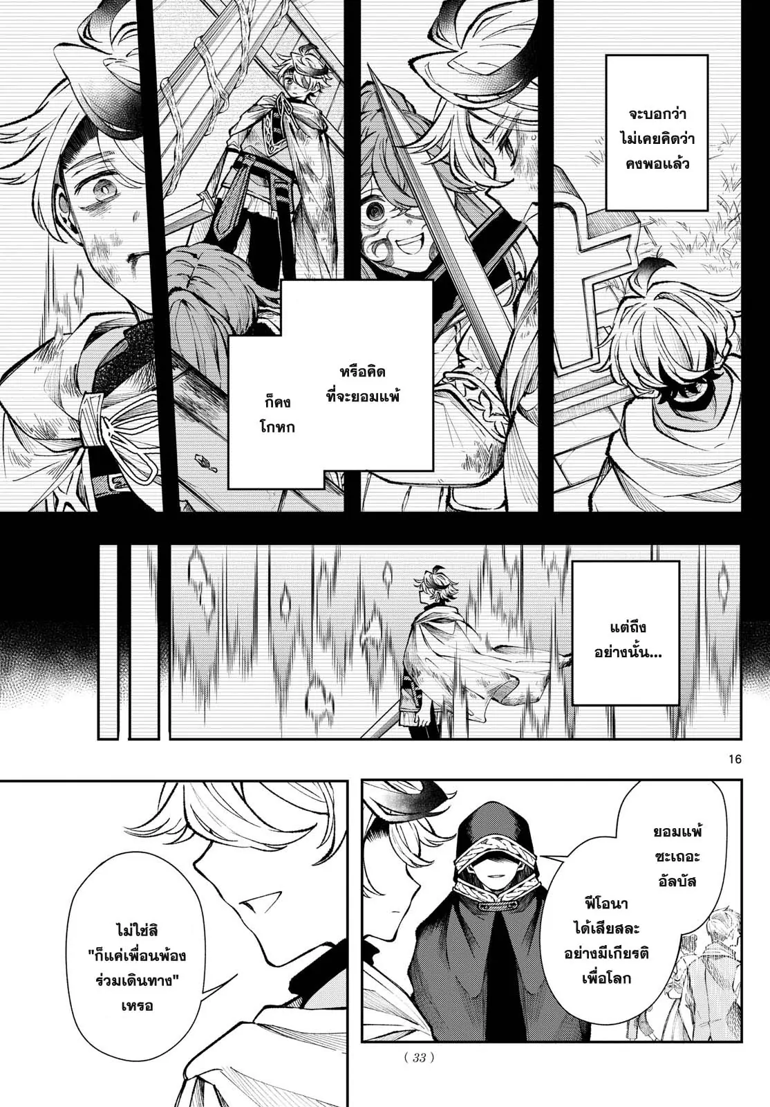 Kaiten No Albus ตอนที่ 28 15