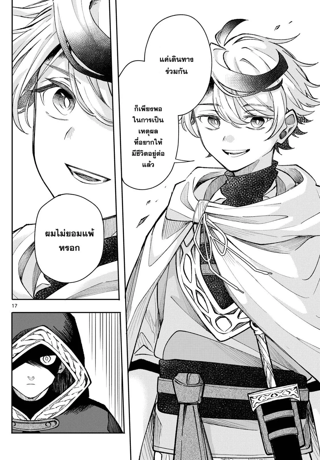 Kaiten No Albus ตอนที่ 28 16