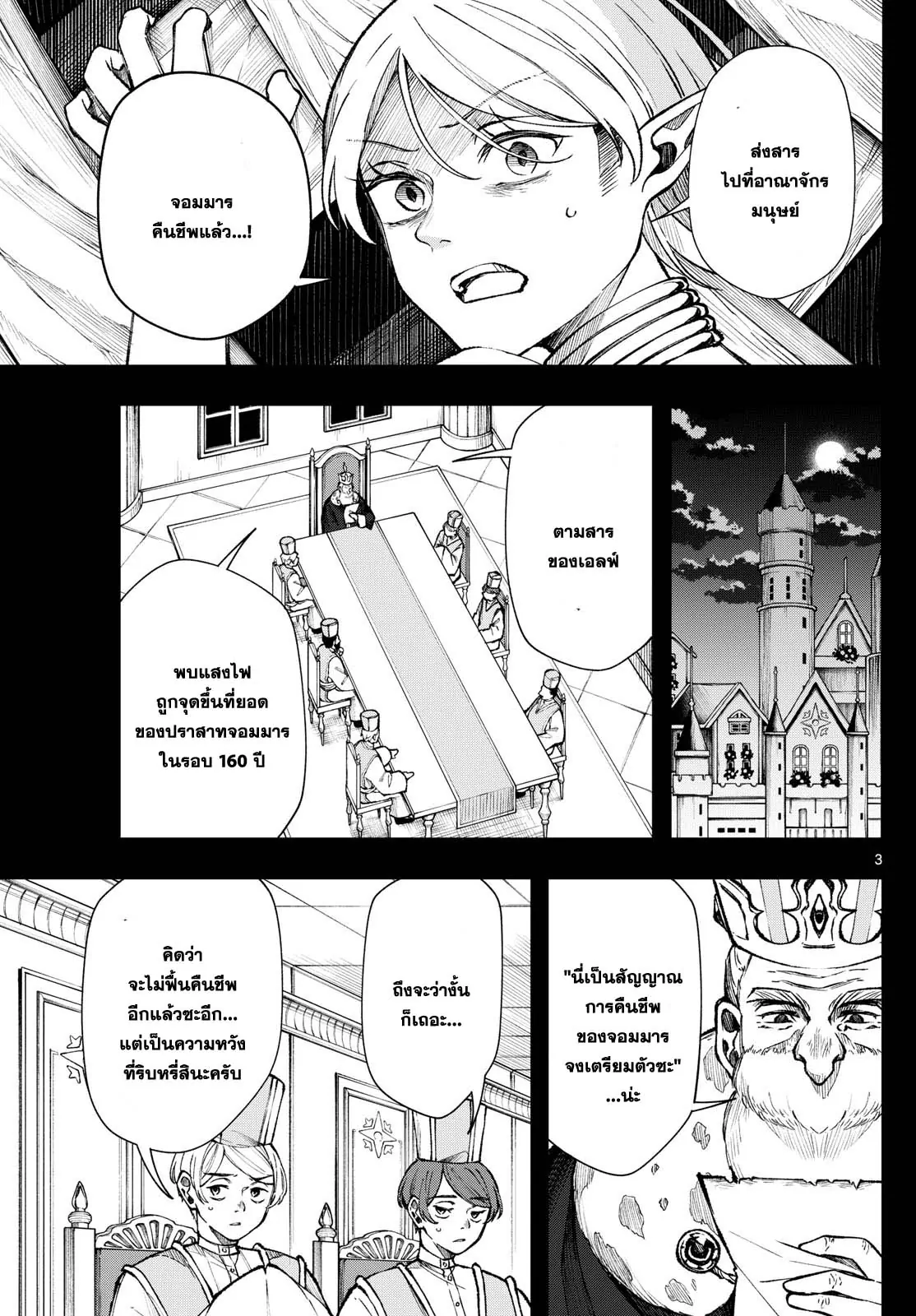 Kaiten No Albus ตอนที่ 29 3