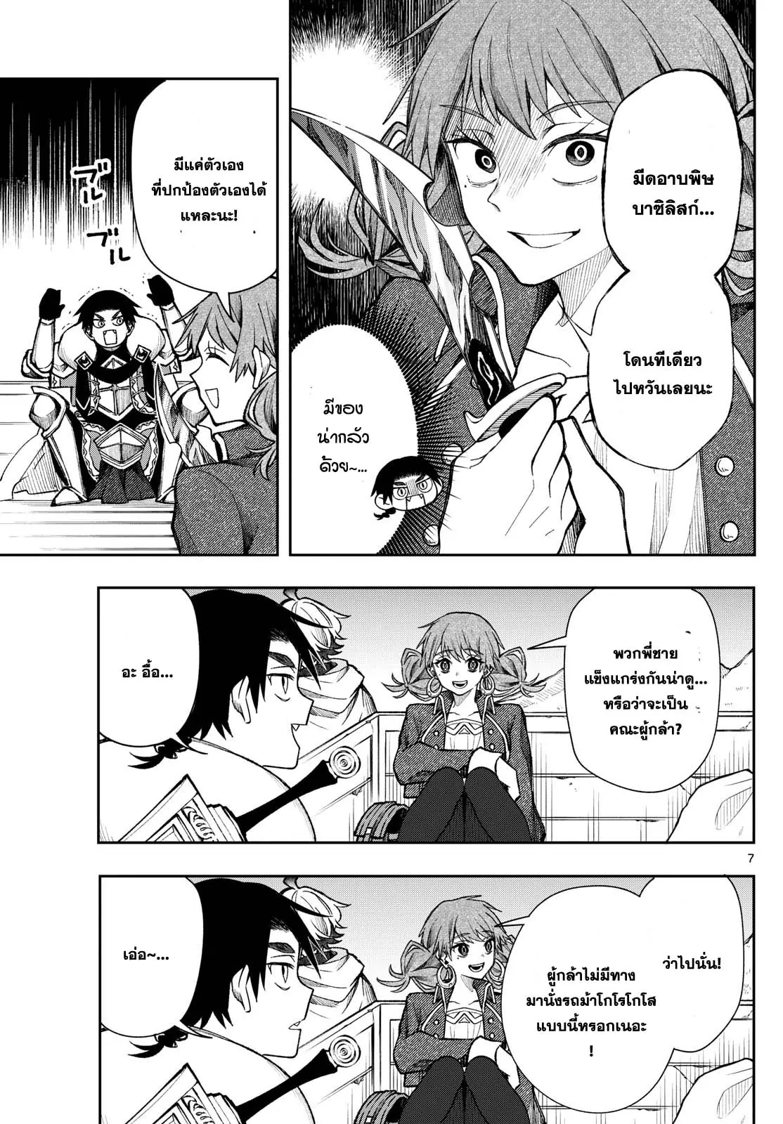 Kaiten No Albus ตอนที่ 29 7