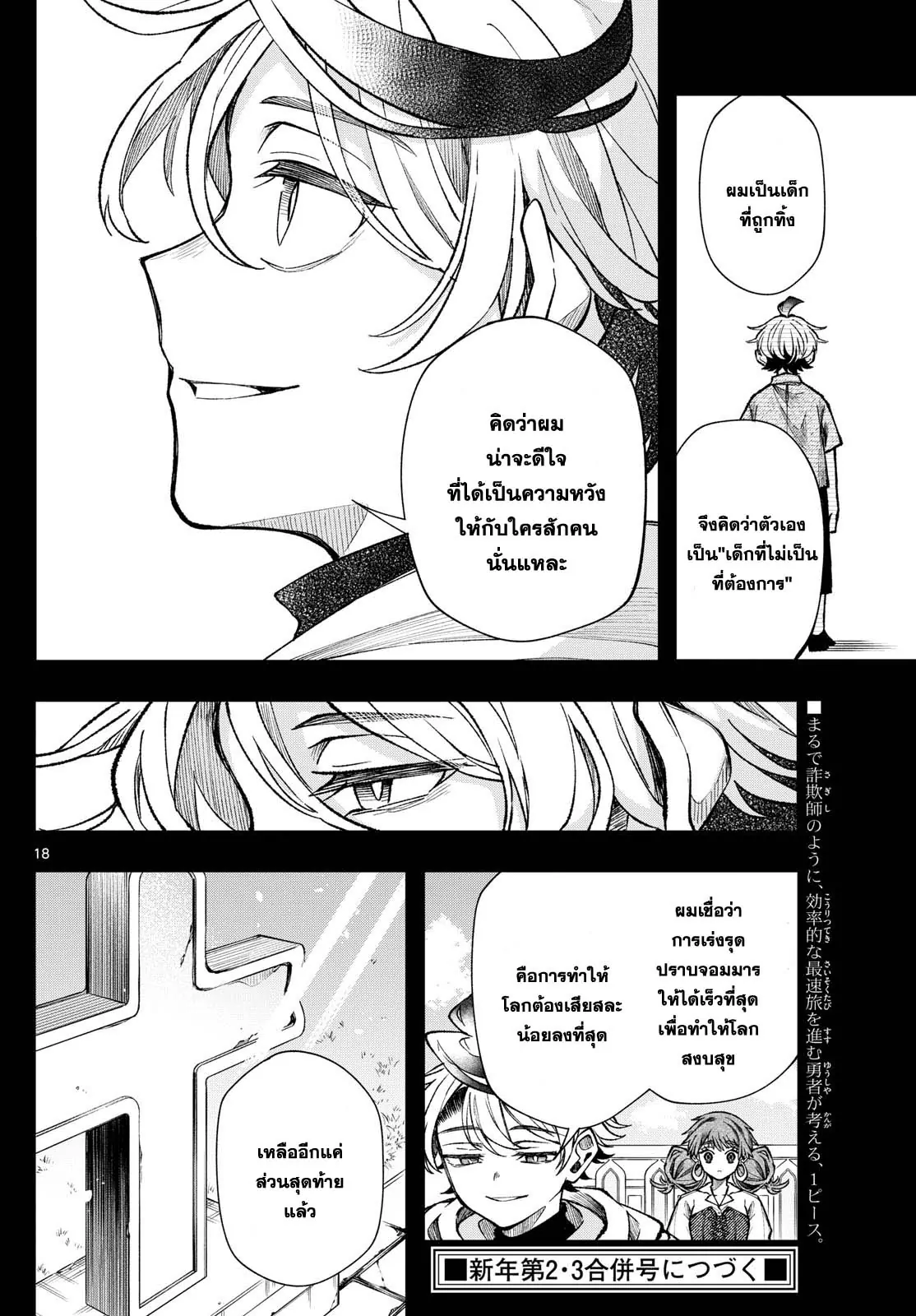 Kaiten No Albus ตอนที่ 29 18