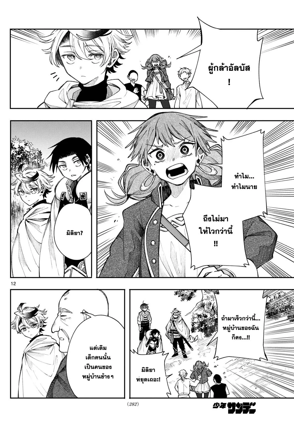 Kaiten No Albus ตอนที่ 29 12