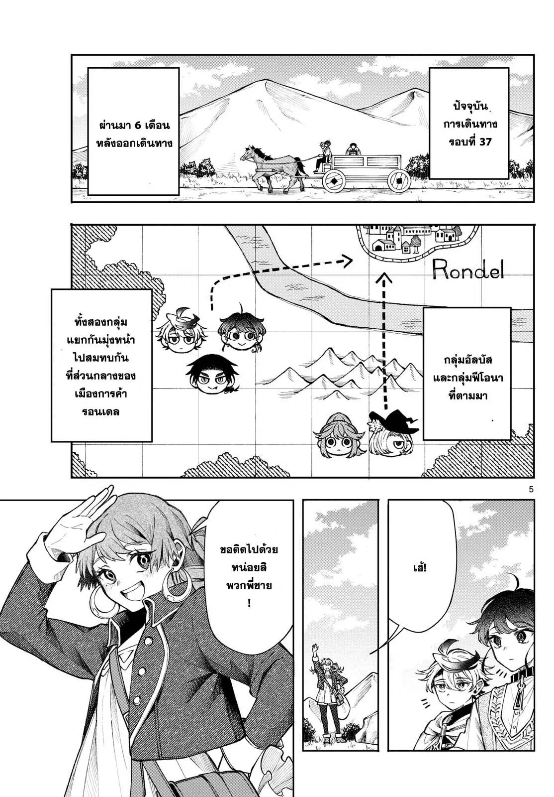 Kaiten No Albus ตอนที่ 29 5