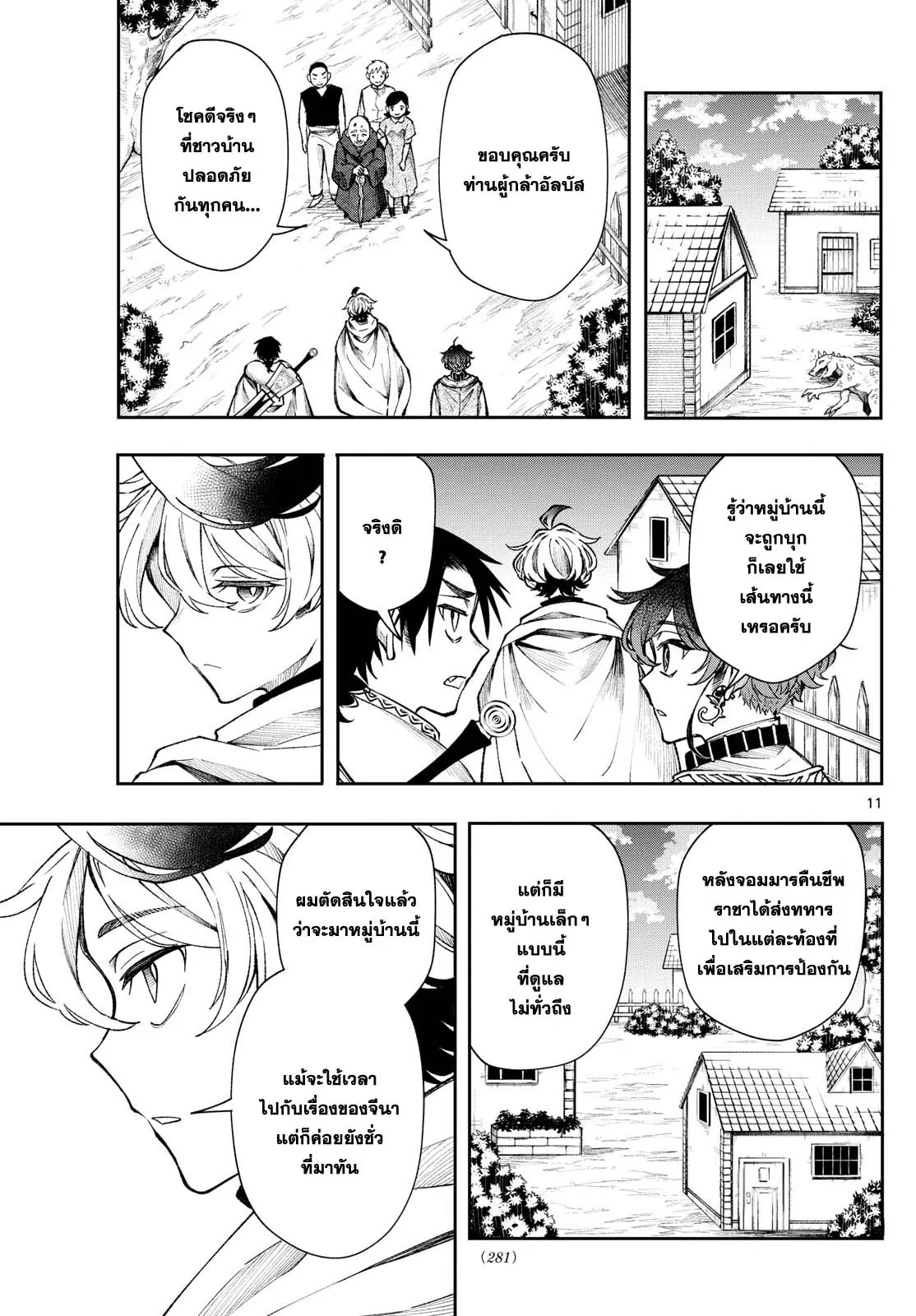 Kaiten No Albus ตอนที่ 29 11