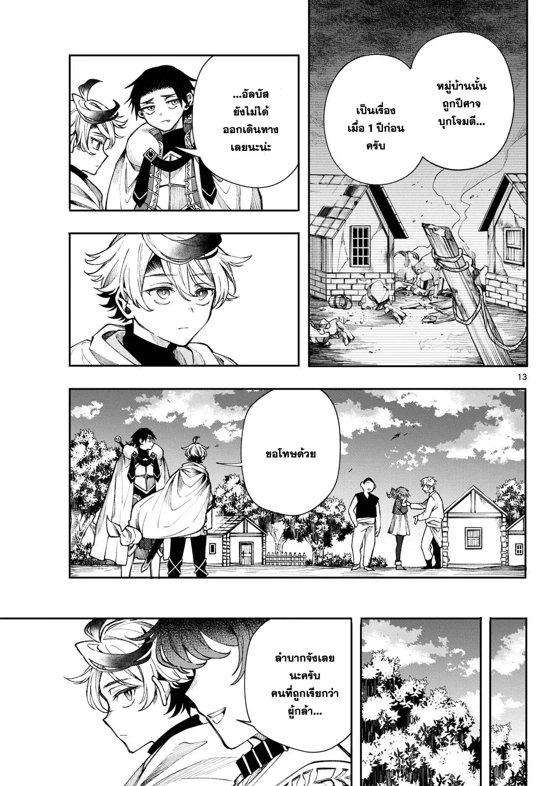 Kaiten No Albus ตอนที่ 29 13