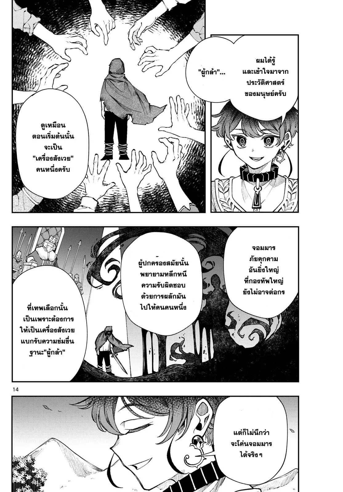 Kaiten No Albus ตอนที่ 29 14