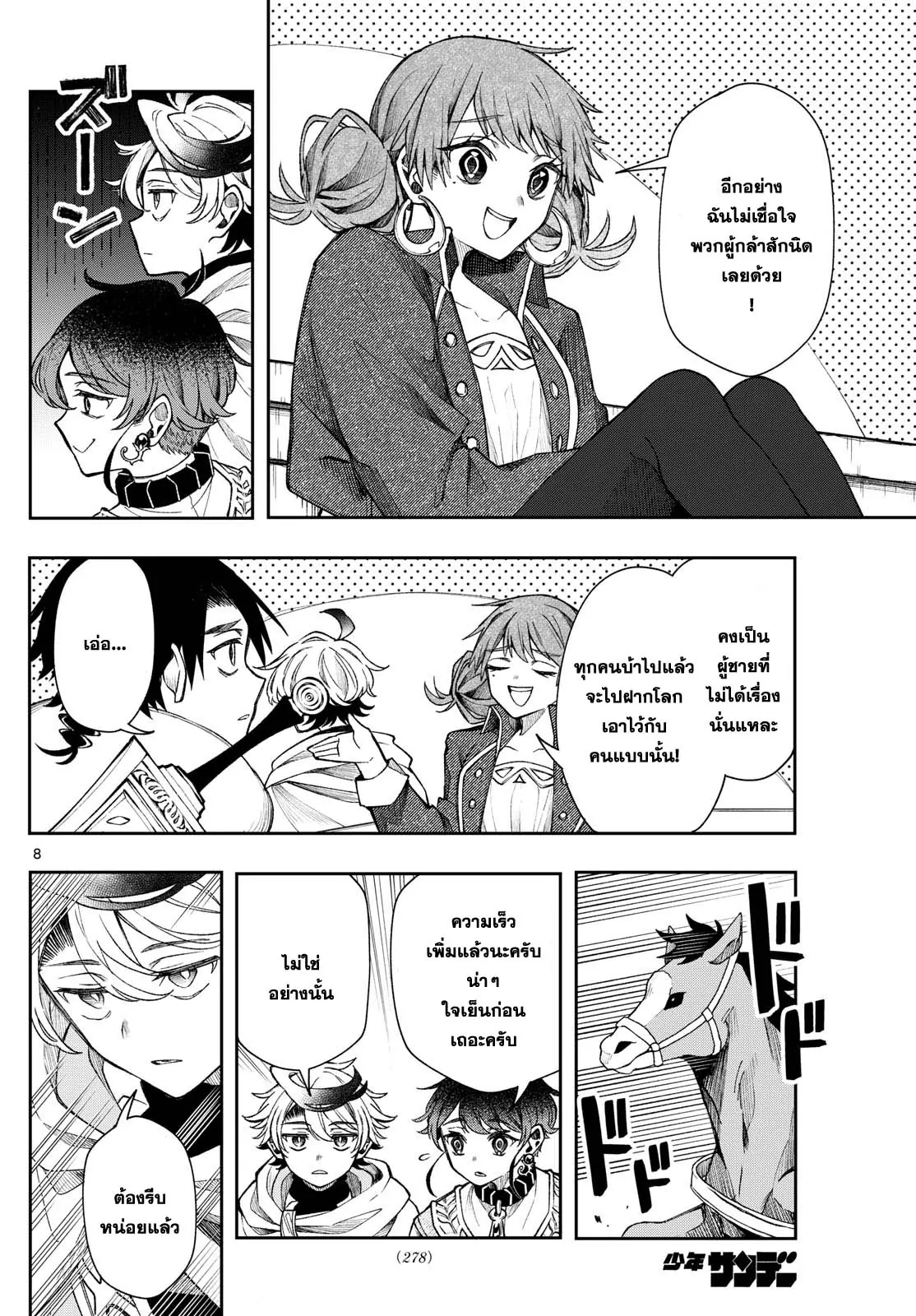 Kaiten No Albus ตอนที่ 29 8