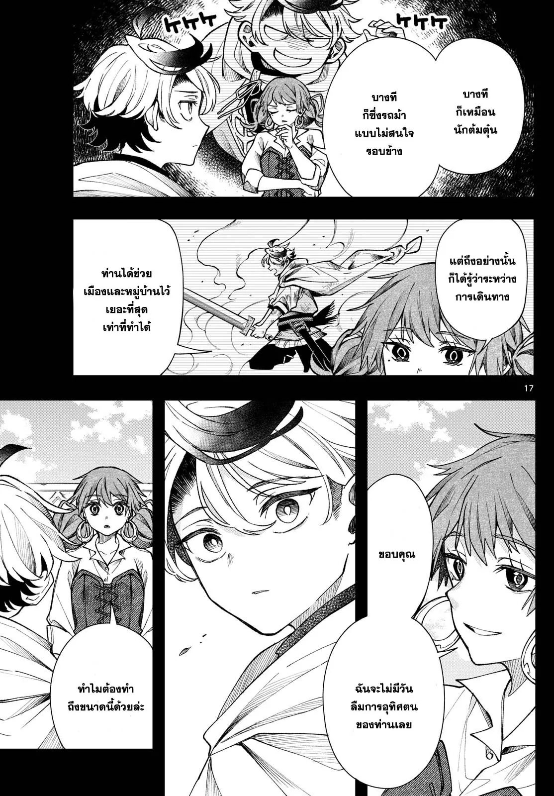 Kaiten No Albus ตอนที่ 29 17