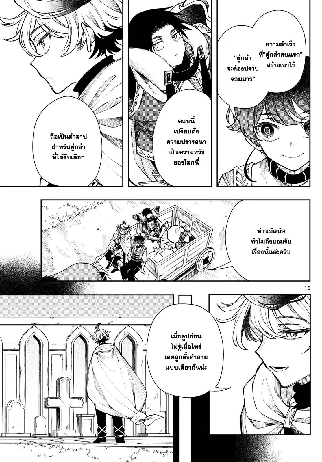 Kaiten No Albus ตอนที่ 29 15