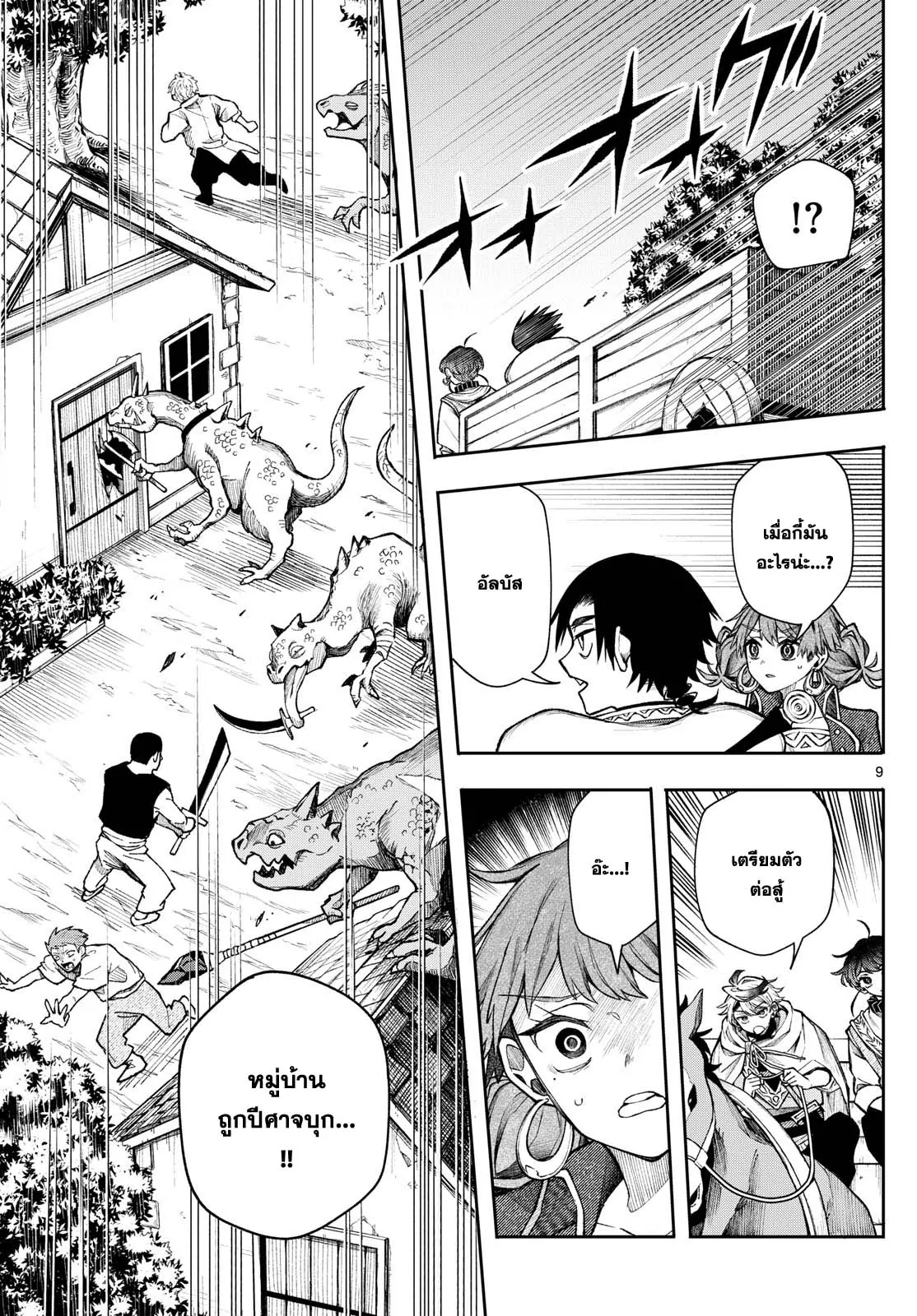 Kaiten No Albus ตอนที่ 29 9