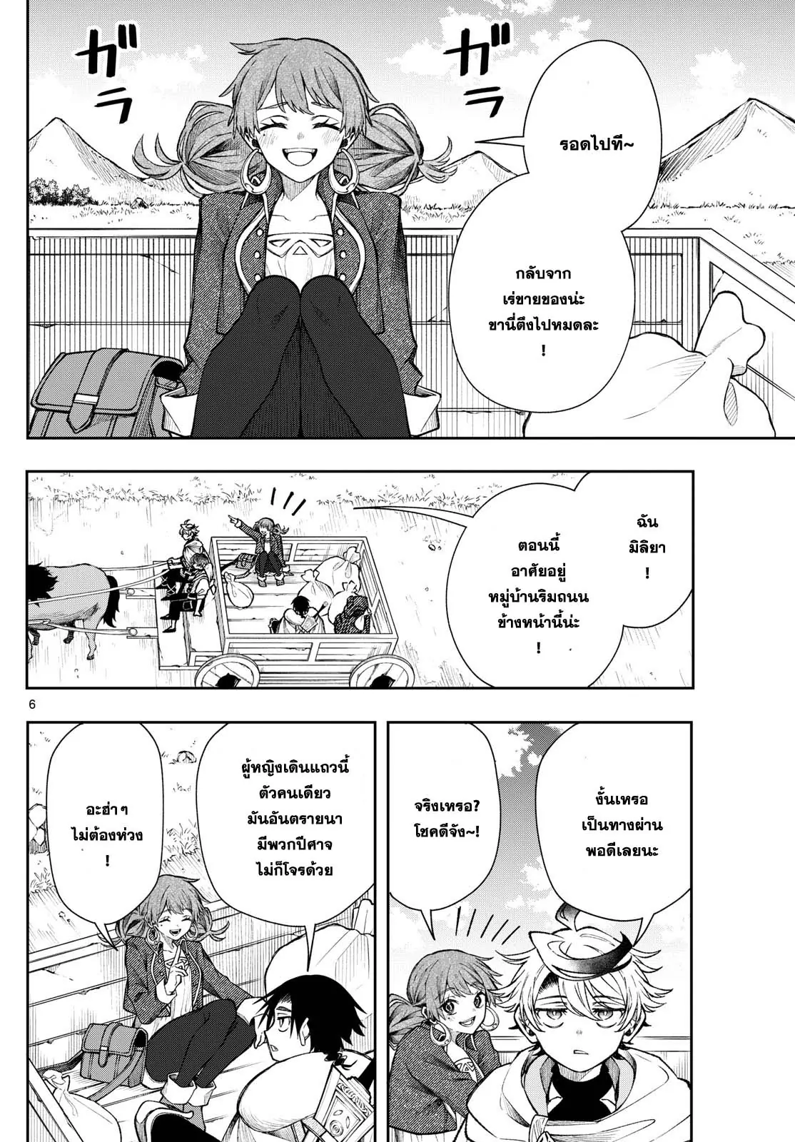 Kaiten No Albus ตอนที่ 29 6