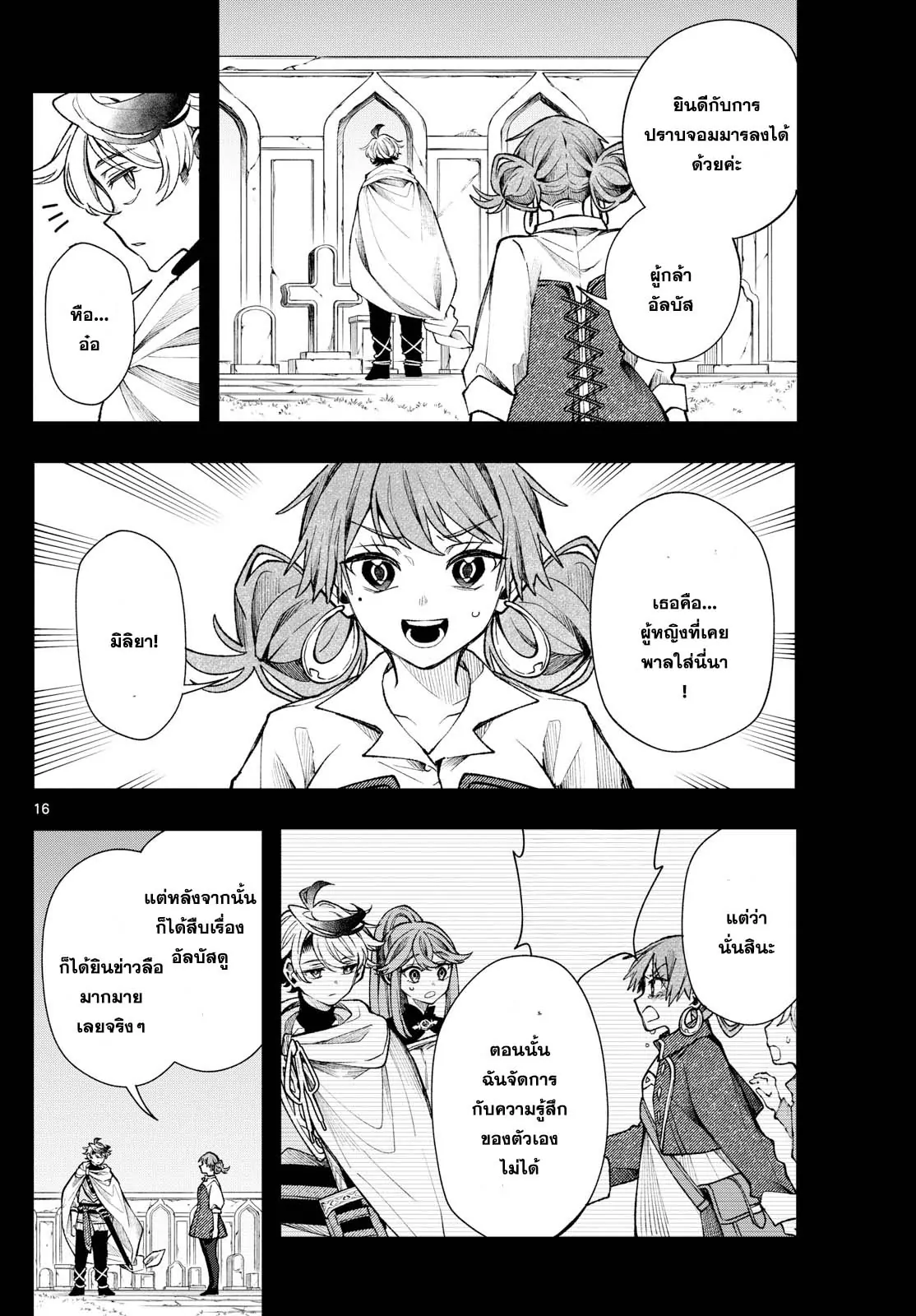 Kaiten No Albus ตอนที่ 29 16