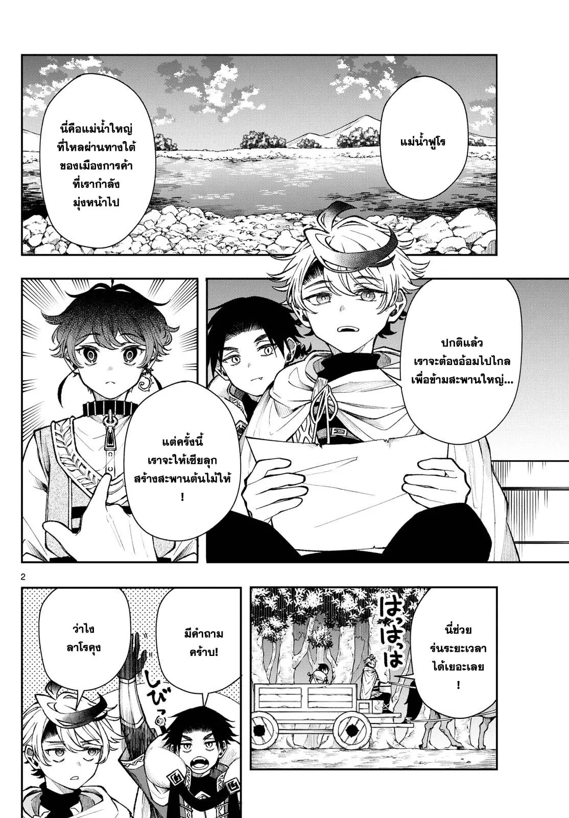 Kaiten No Albus ตอนที่ 30 2