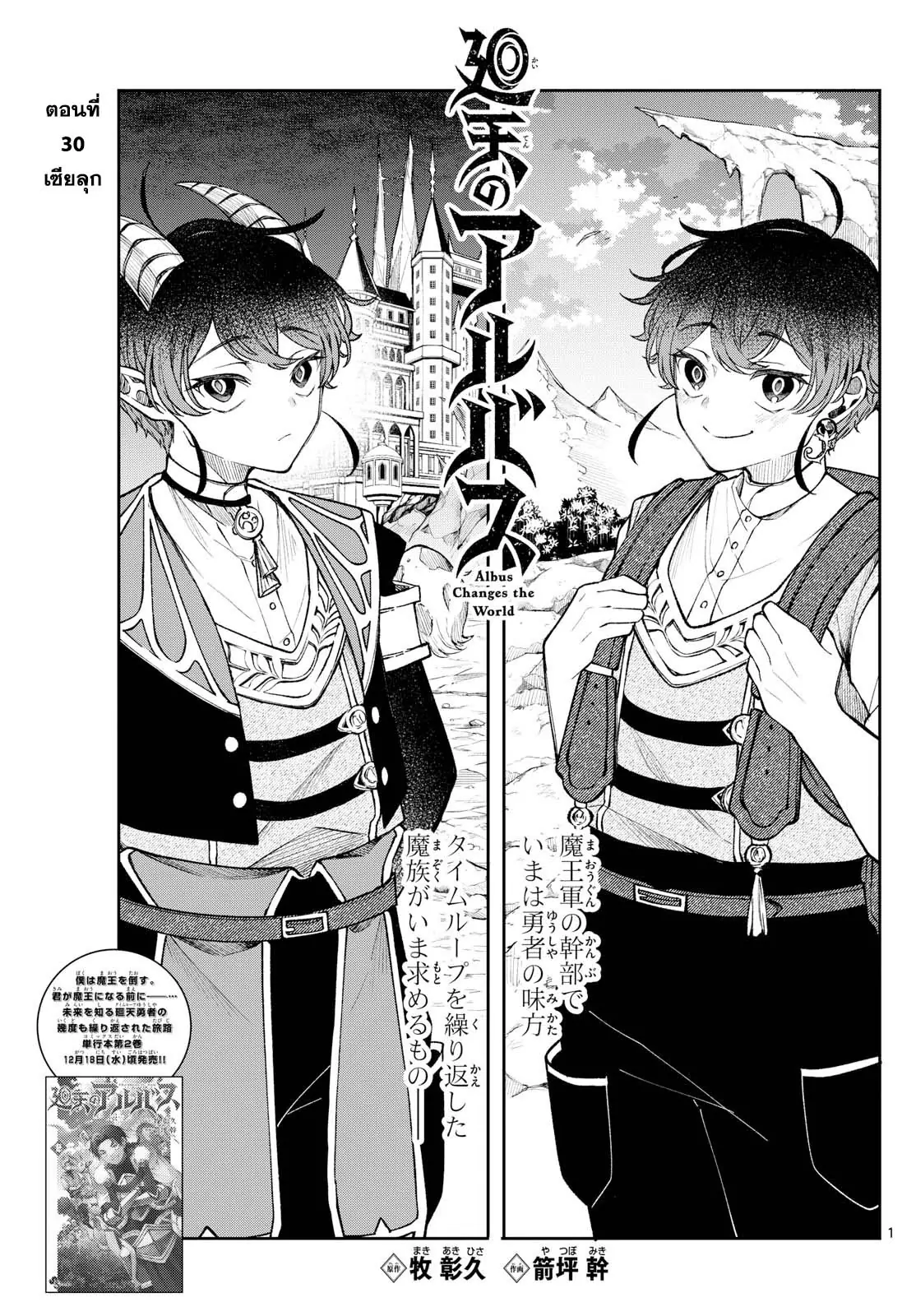 Kaiten No Albus ตอนที่ 30 1