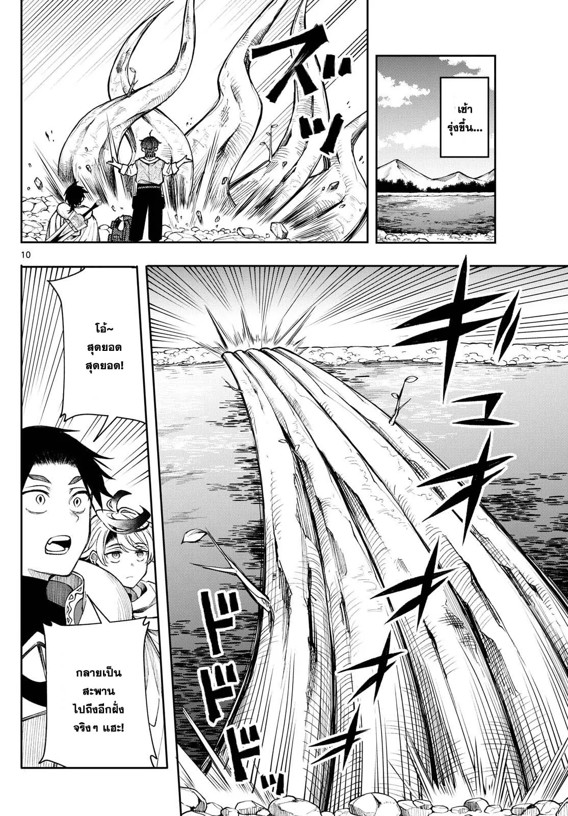 Kaiten No Albus ตอนที่ 30 10