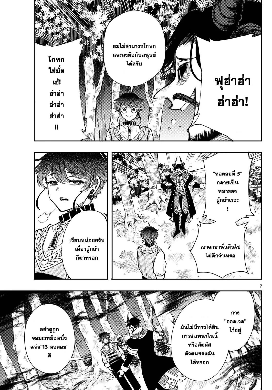 Kaiten No Albus ตอนที่ 30 7