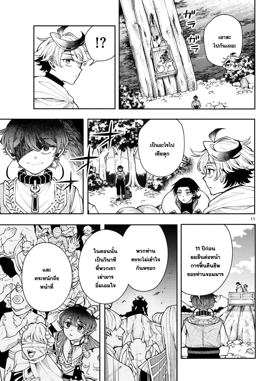 Kaiten No Albus ตอนที่ 30 11