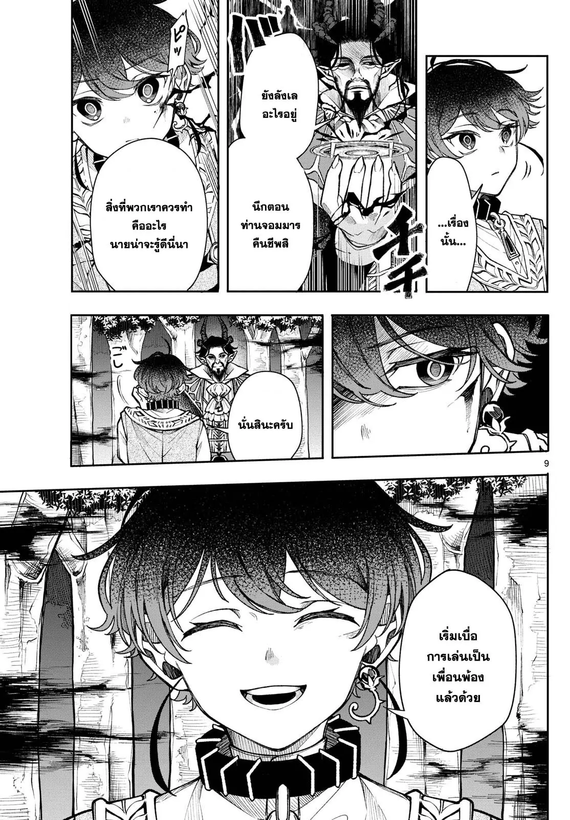 Kaiten No Albus ตอนที่ 30 9