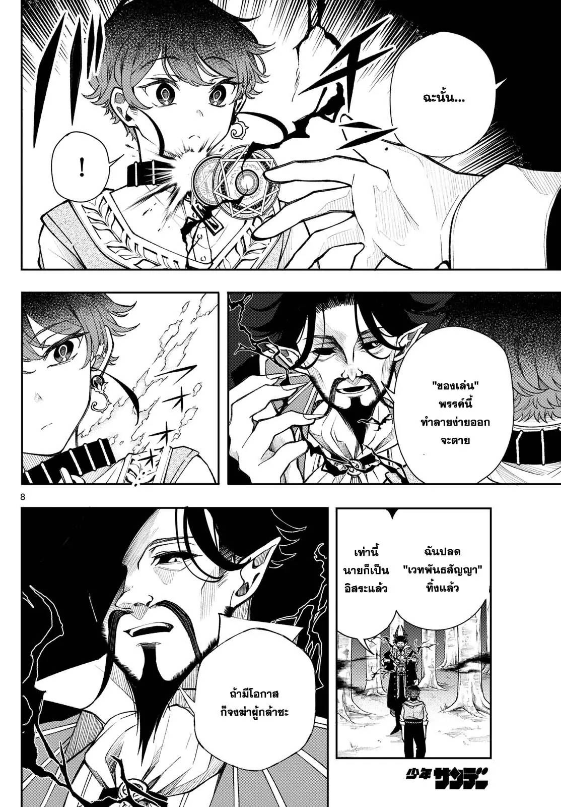 Kaiten No Albus ตอนที่ 30 8
