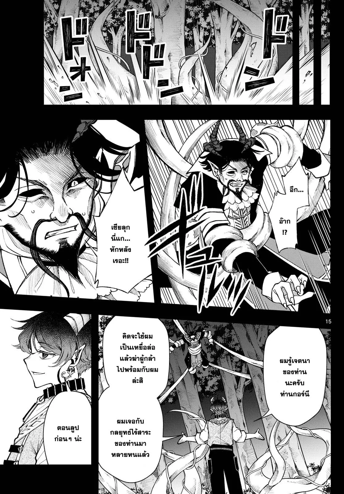 Kaiten No Albus ตอนที่ 30 15