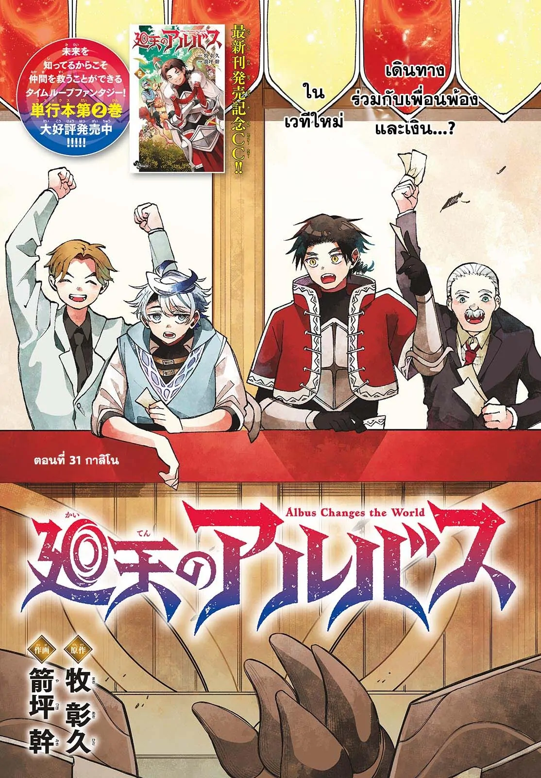 Kaiten No Albus ตอนที่ 31 1