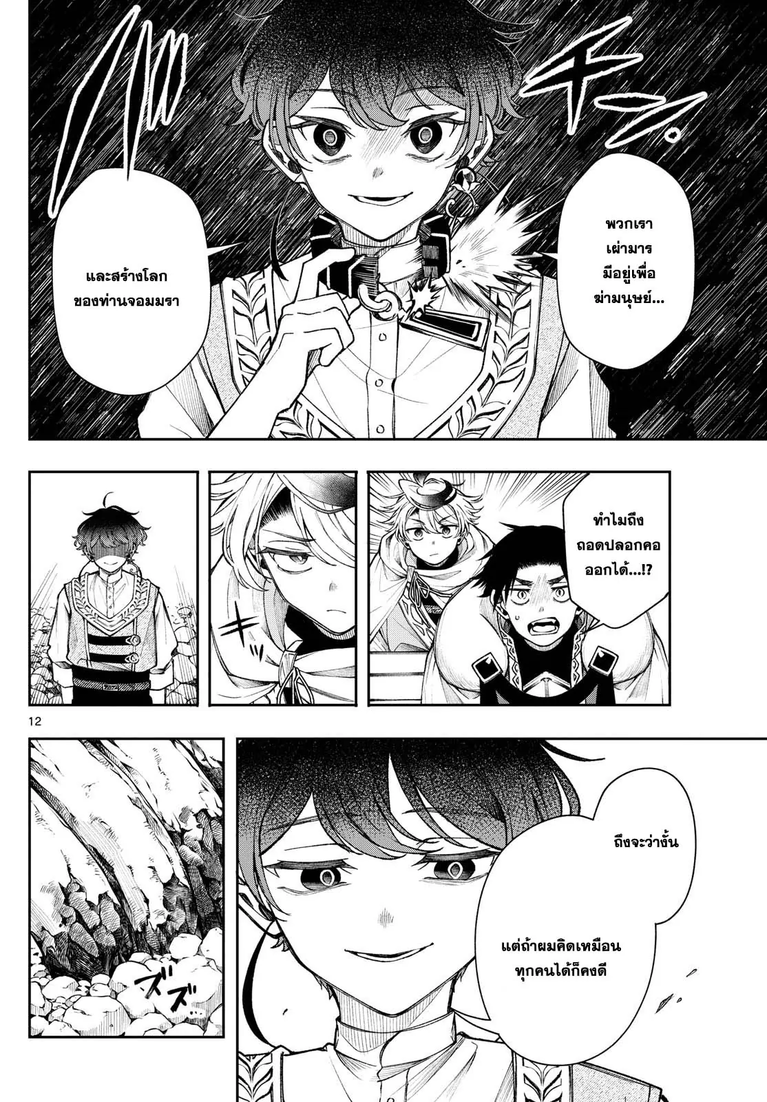 Kaiten No Albus ตอนที่ 30 12