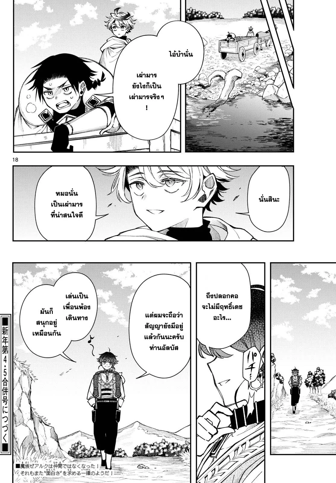 Kaiten No Albus ตอนที่ 30 18