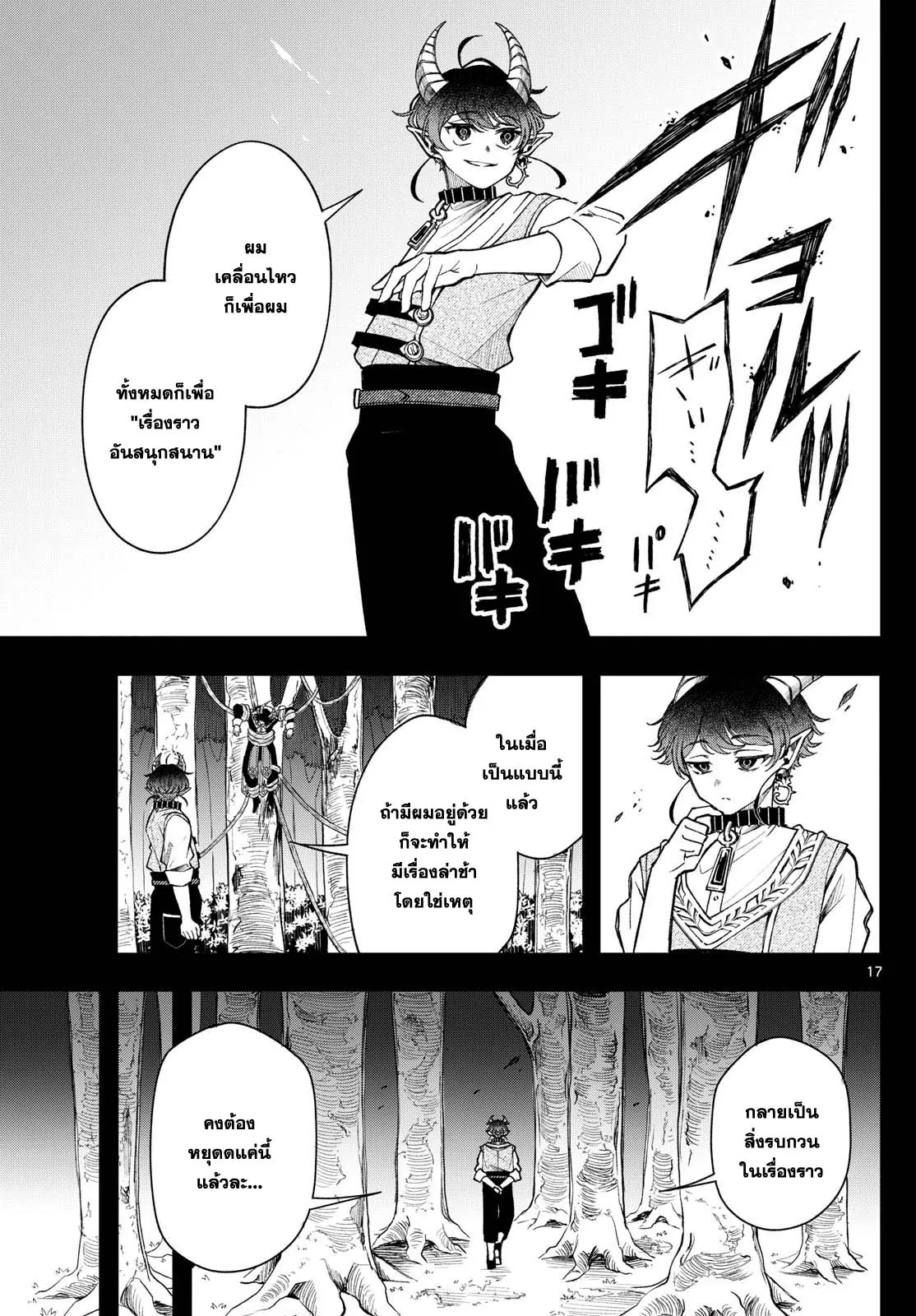 Kaiten No Albus ตอนที่ 30 17
