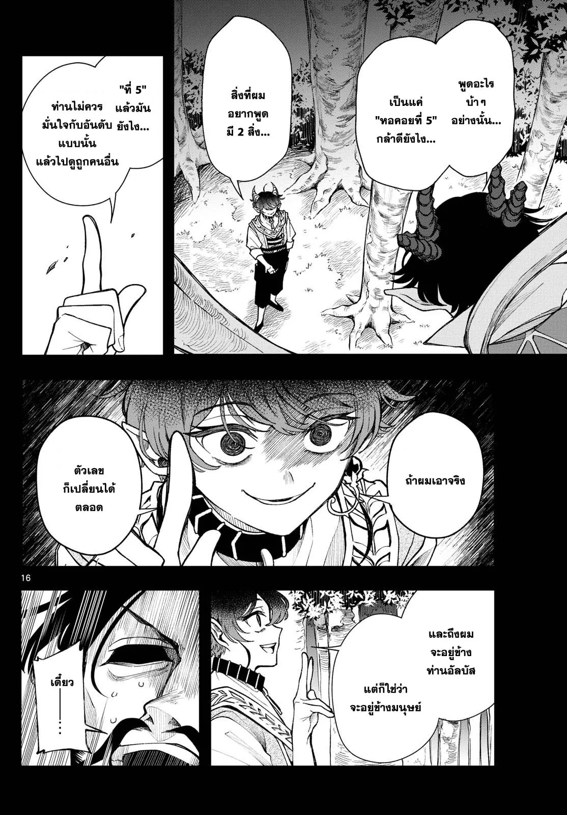 Kaiten No Albus ตอนที่ 30 16