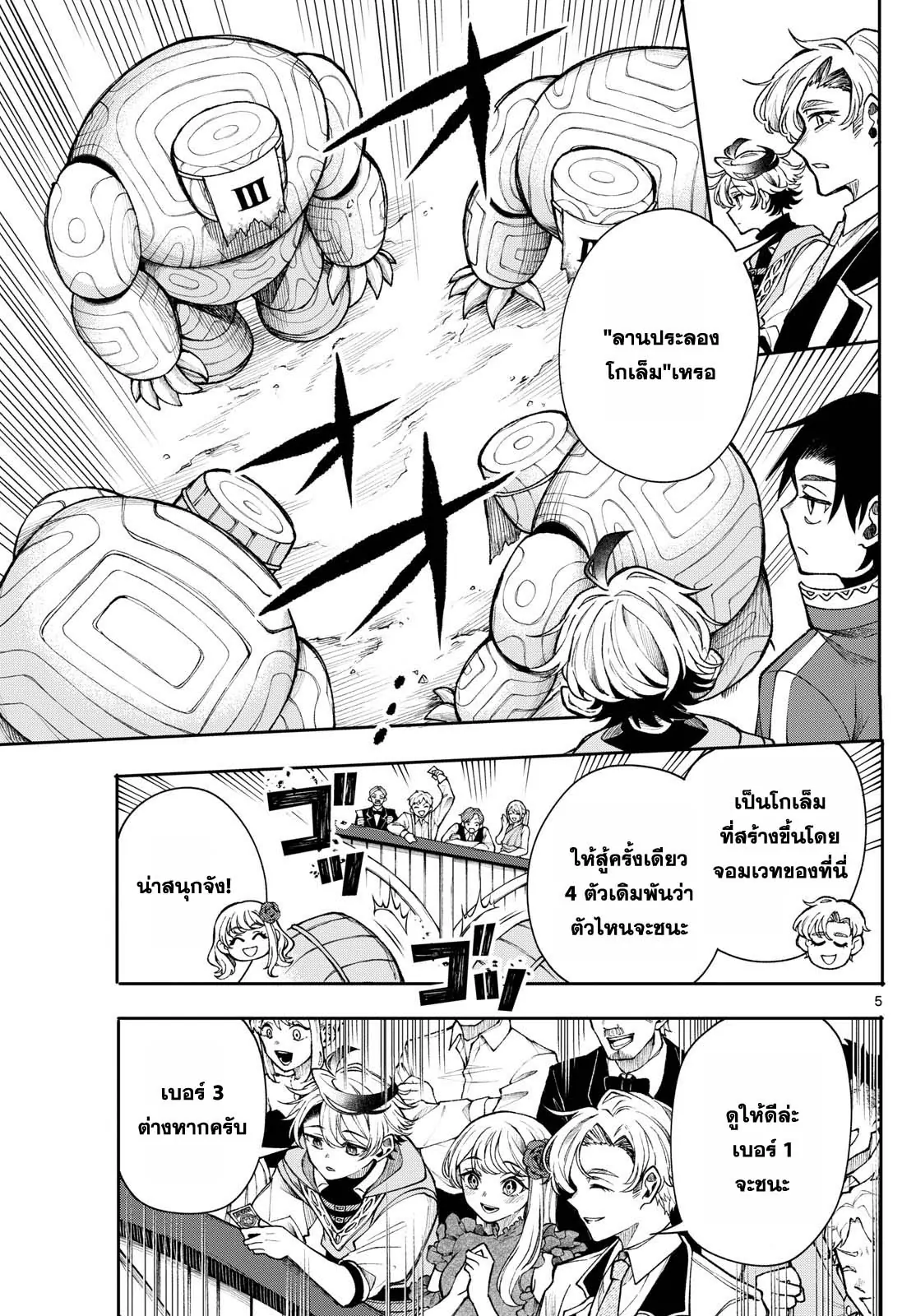 Kaiten No Albus ตอนที่ 31 5