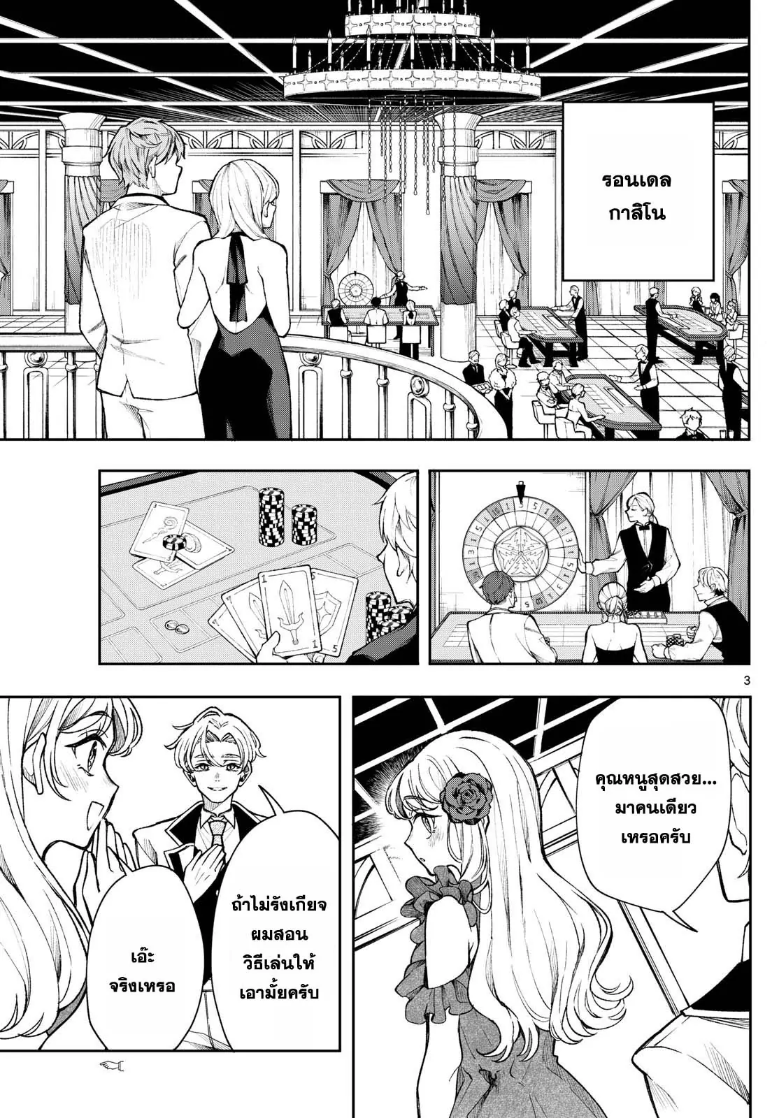 Kaiten No Albus ตอนที่ 31 3