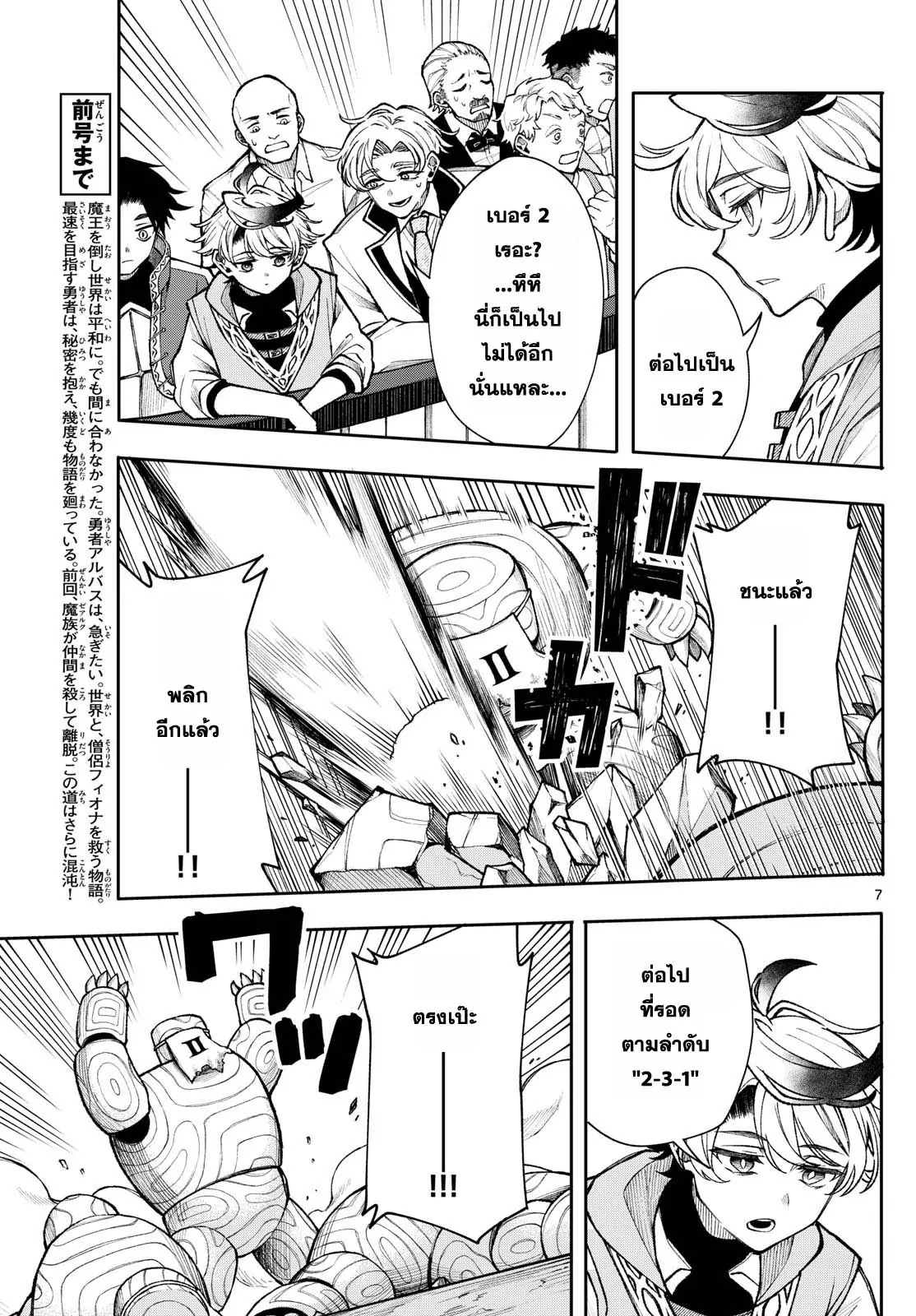 Kaiten No Albus ตอนที่ 31 7