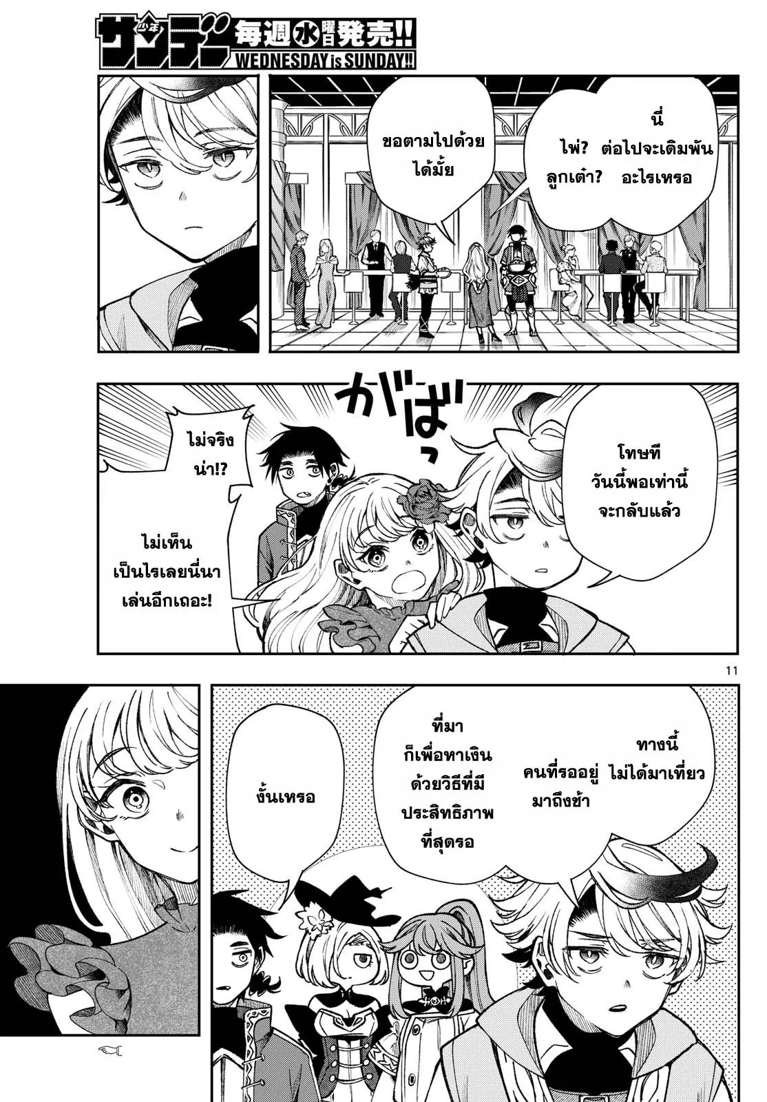 Kaiten No Albus ตอนที่ 31 11