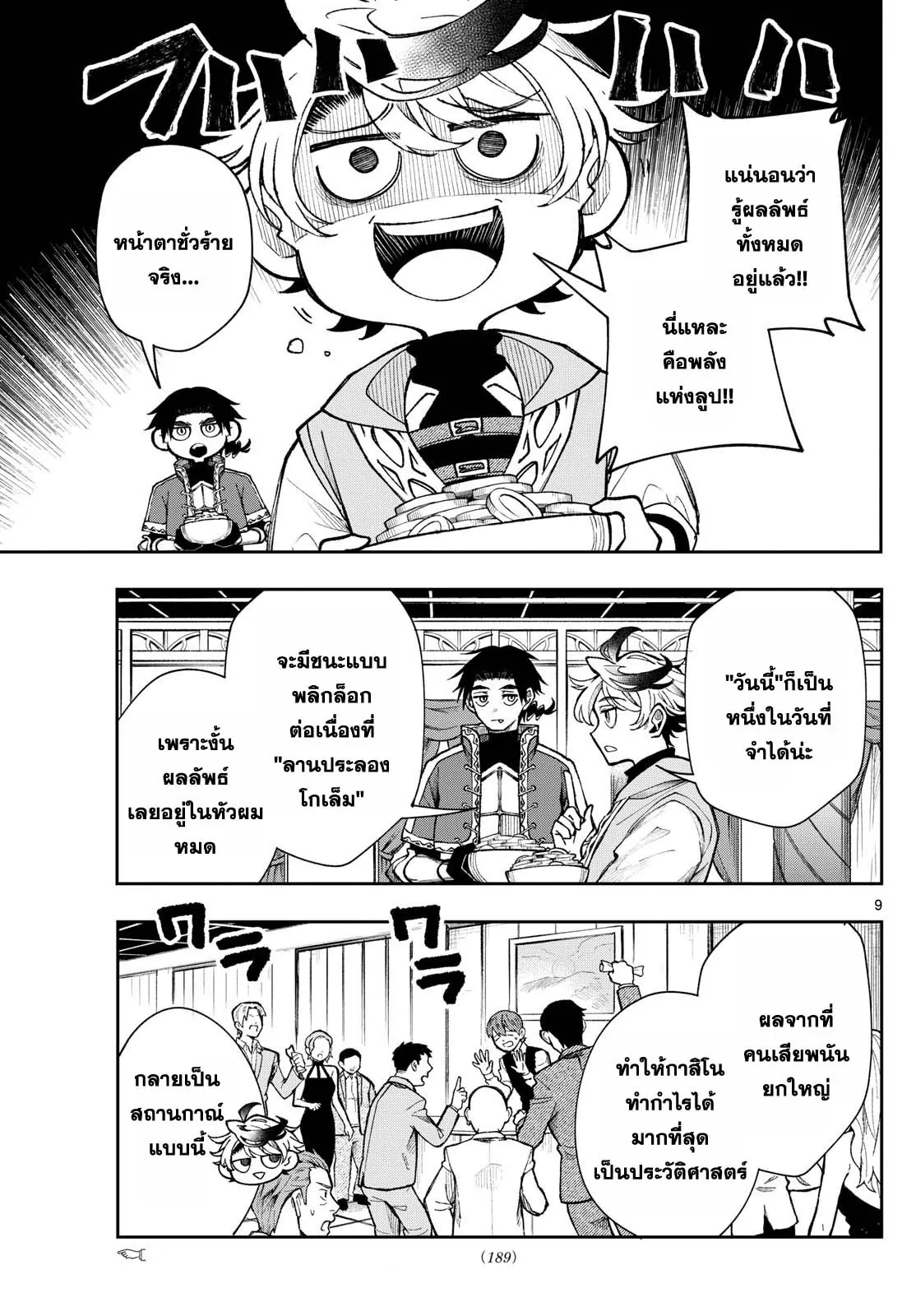 Kaiten No Albus ตอนที่ 31 9