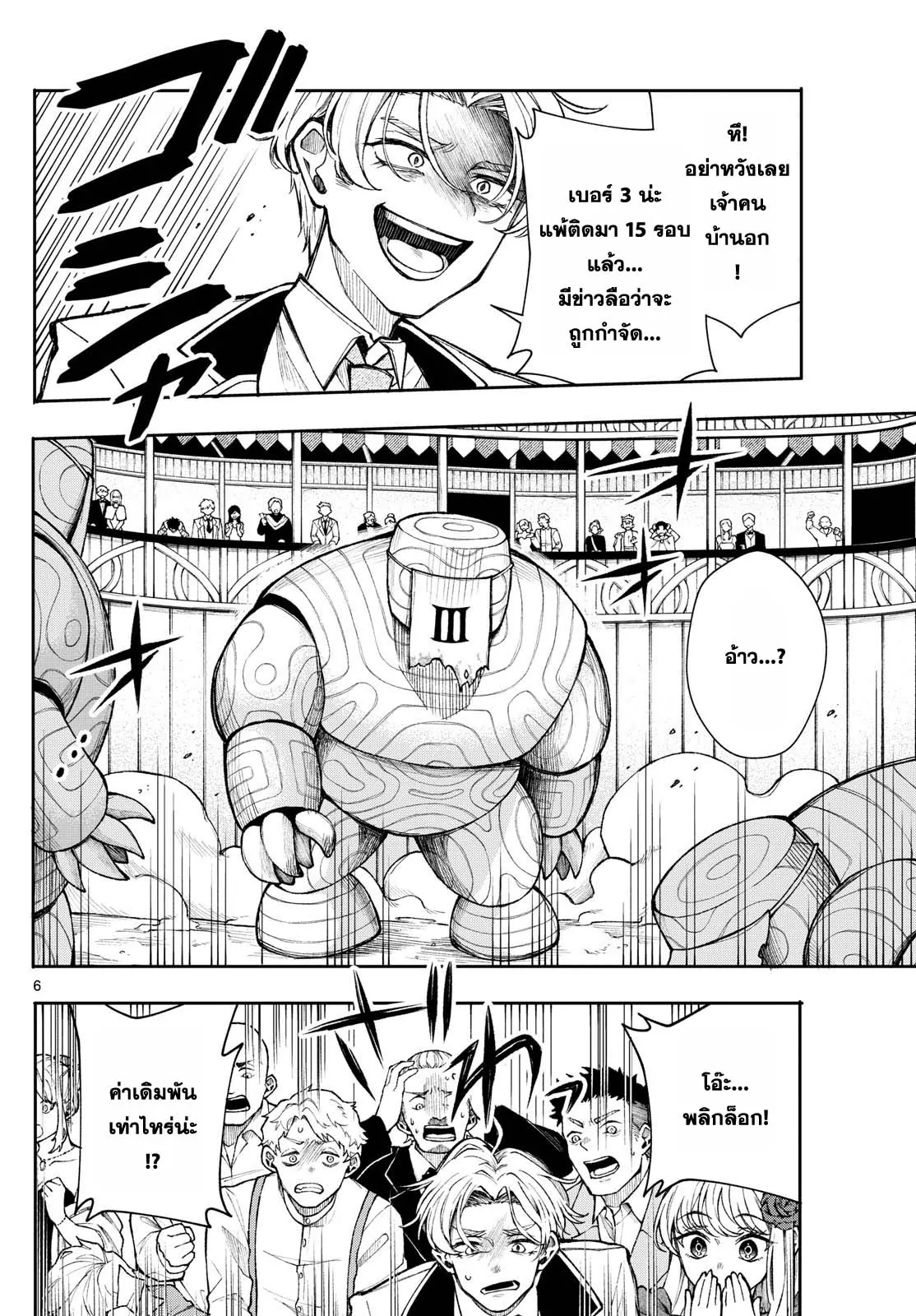 Kaiten No Albus ตอนที่ 31 6
